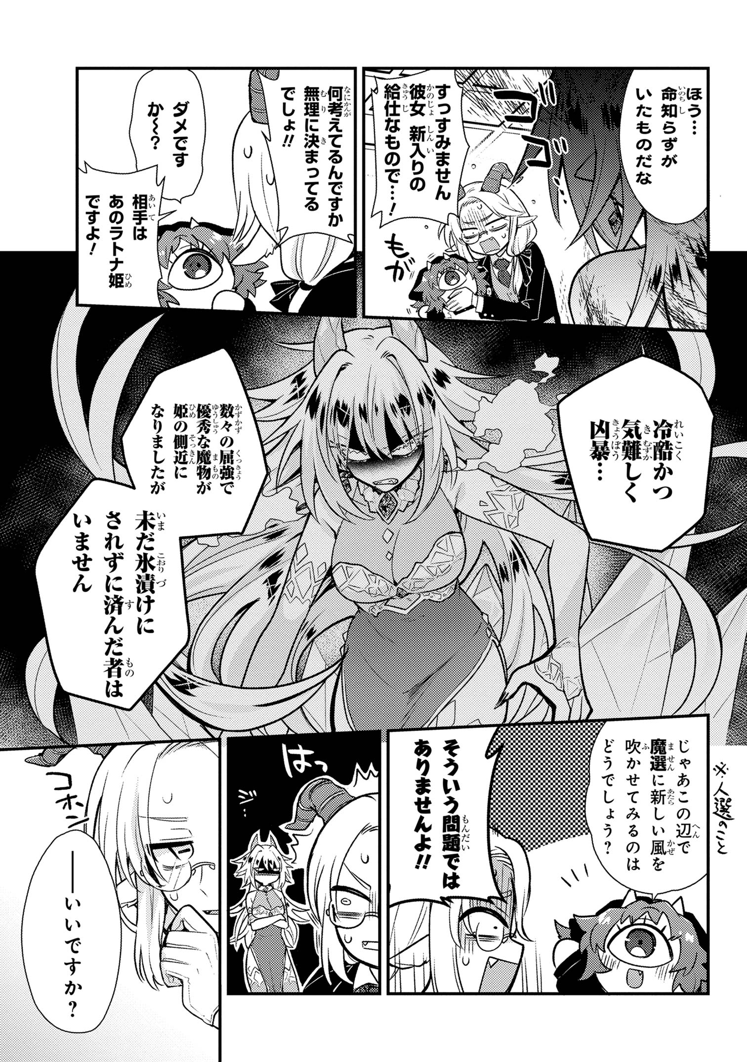 お付きのメノと氷姫 第1話 - Page 8