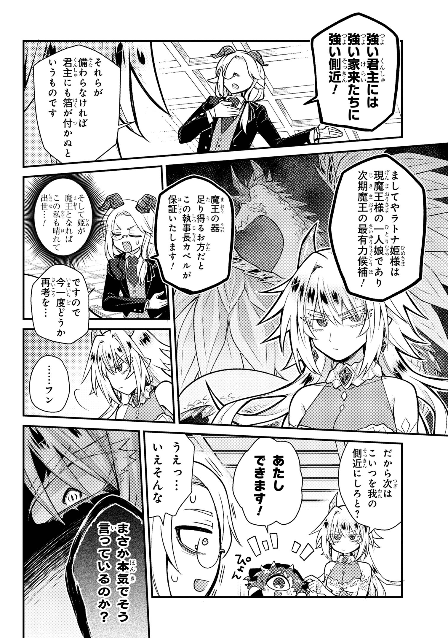 お付きのメノと氷姫 第1話 - Page 9
