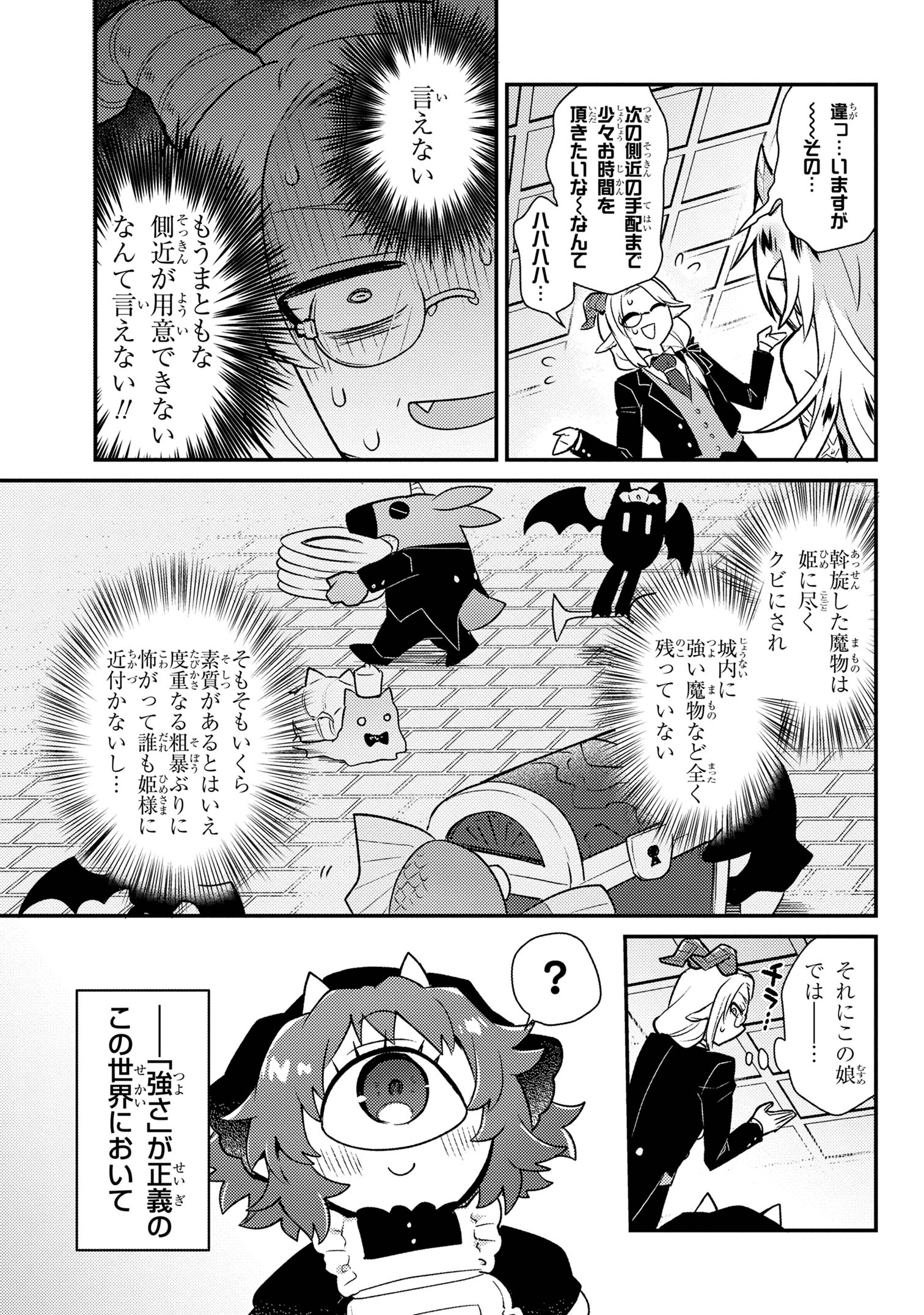 お付きのメノと氷姫 第1話 - Page 10