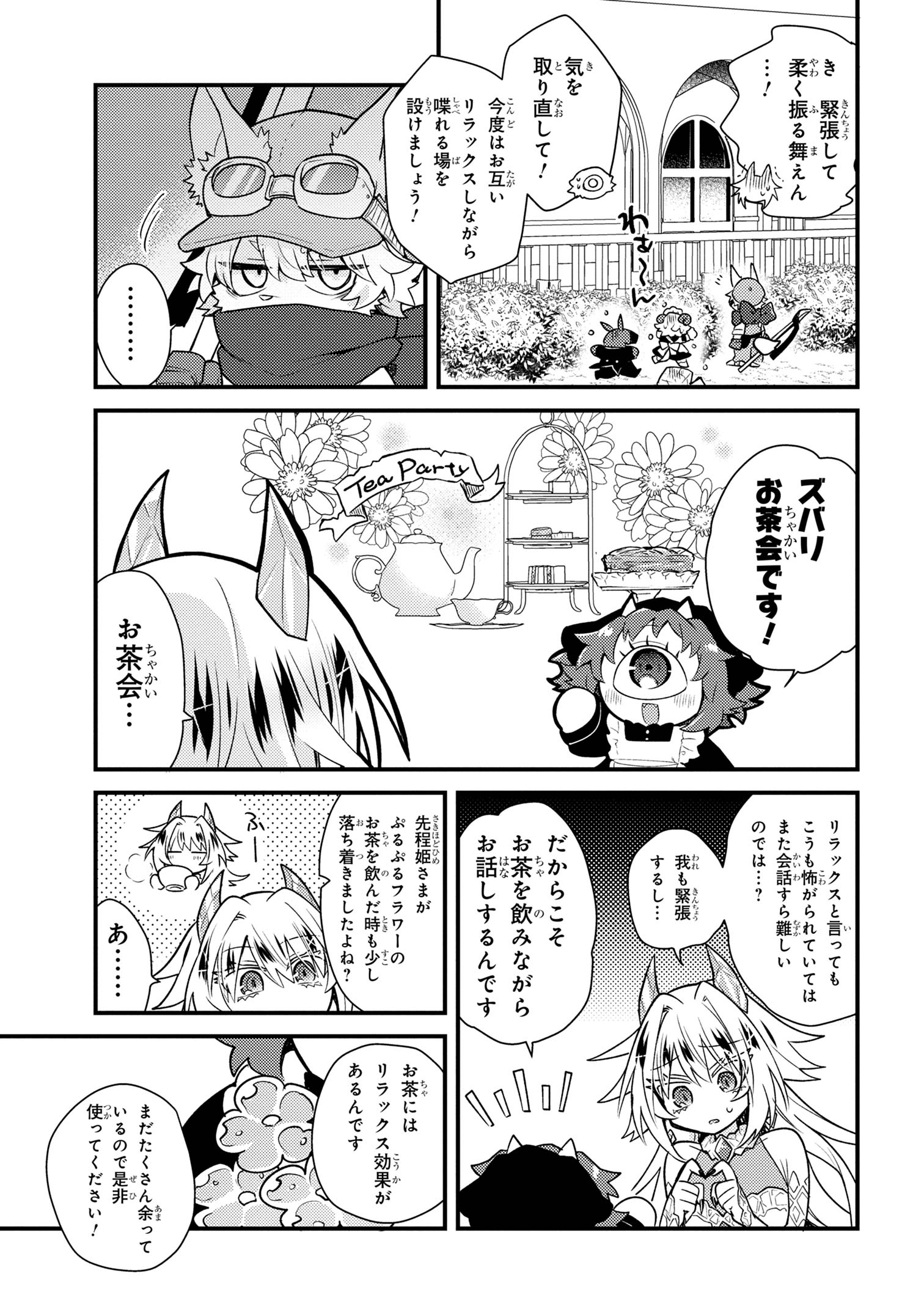 お付きのメノと氷姫 第2話 - Page 11