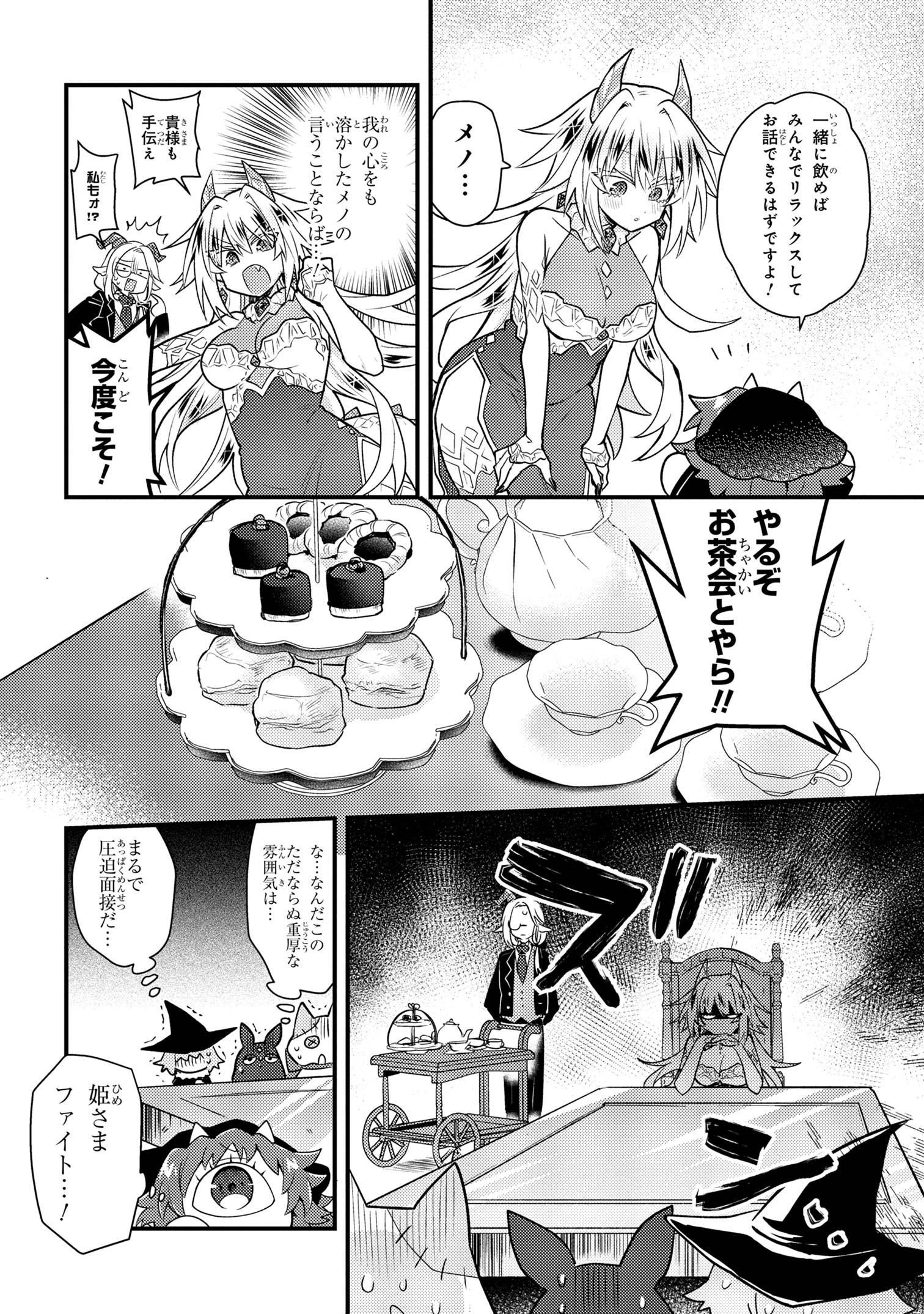 お付きのメノと氷姫 第2話 - Page 12