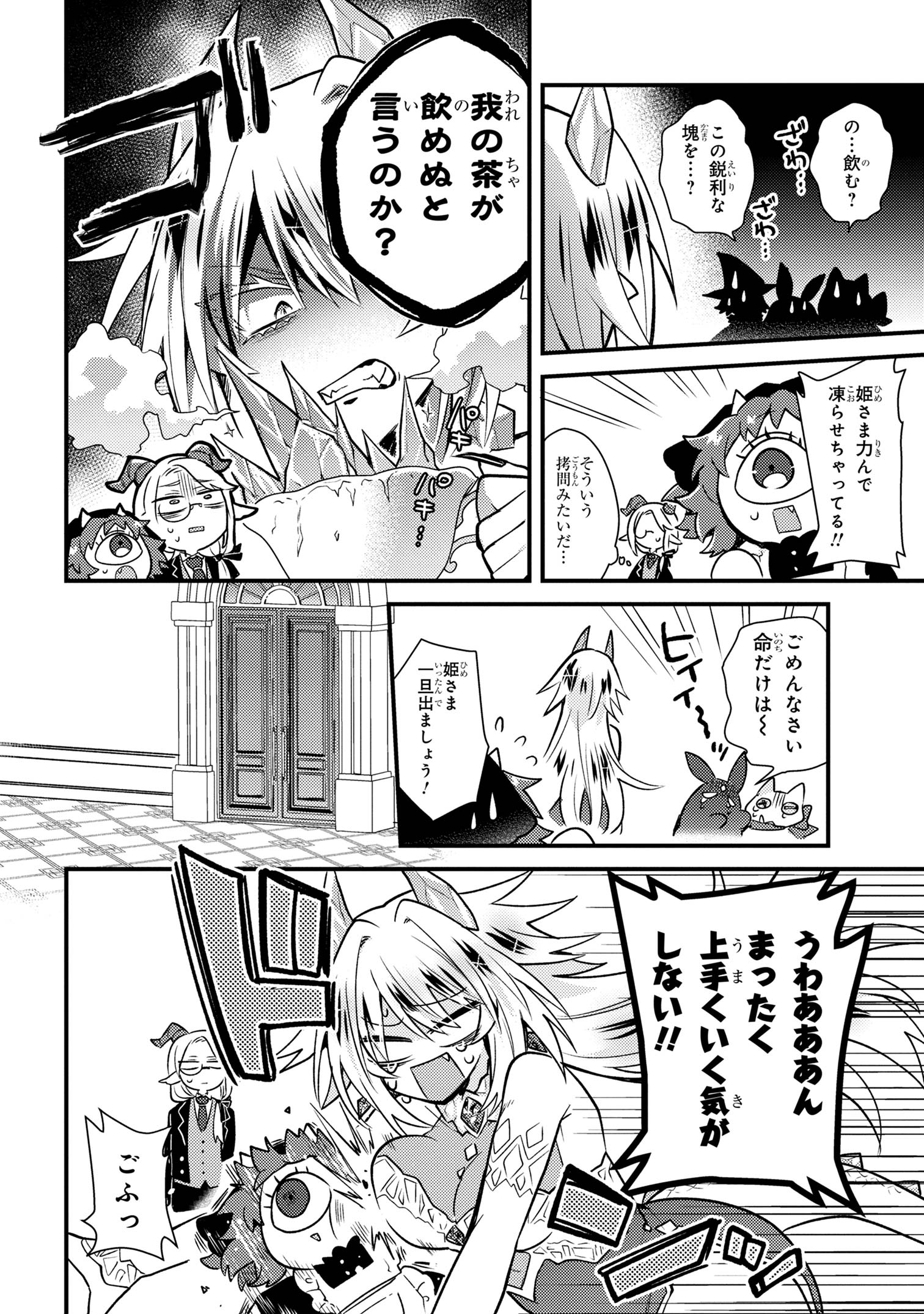 お付きのメノと氷姫 第2話 - Page 14