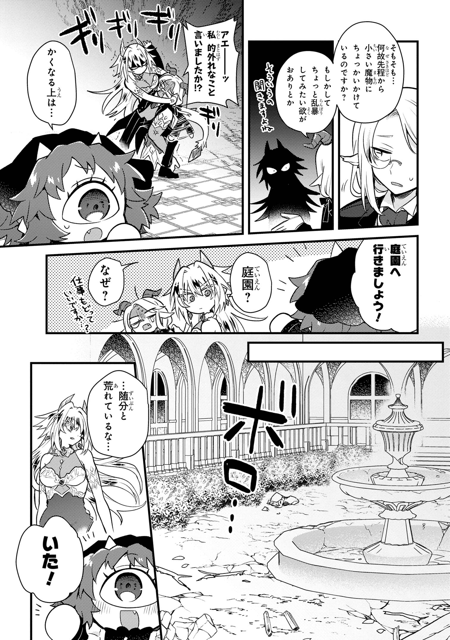 お付きのメノと氷姫 第2話 - Page 15