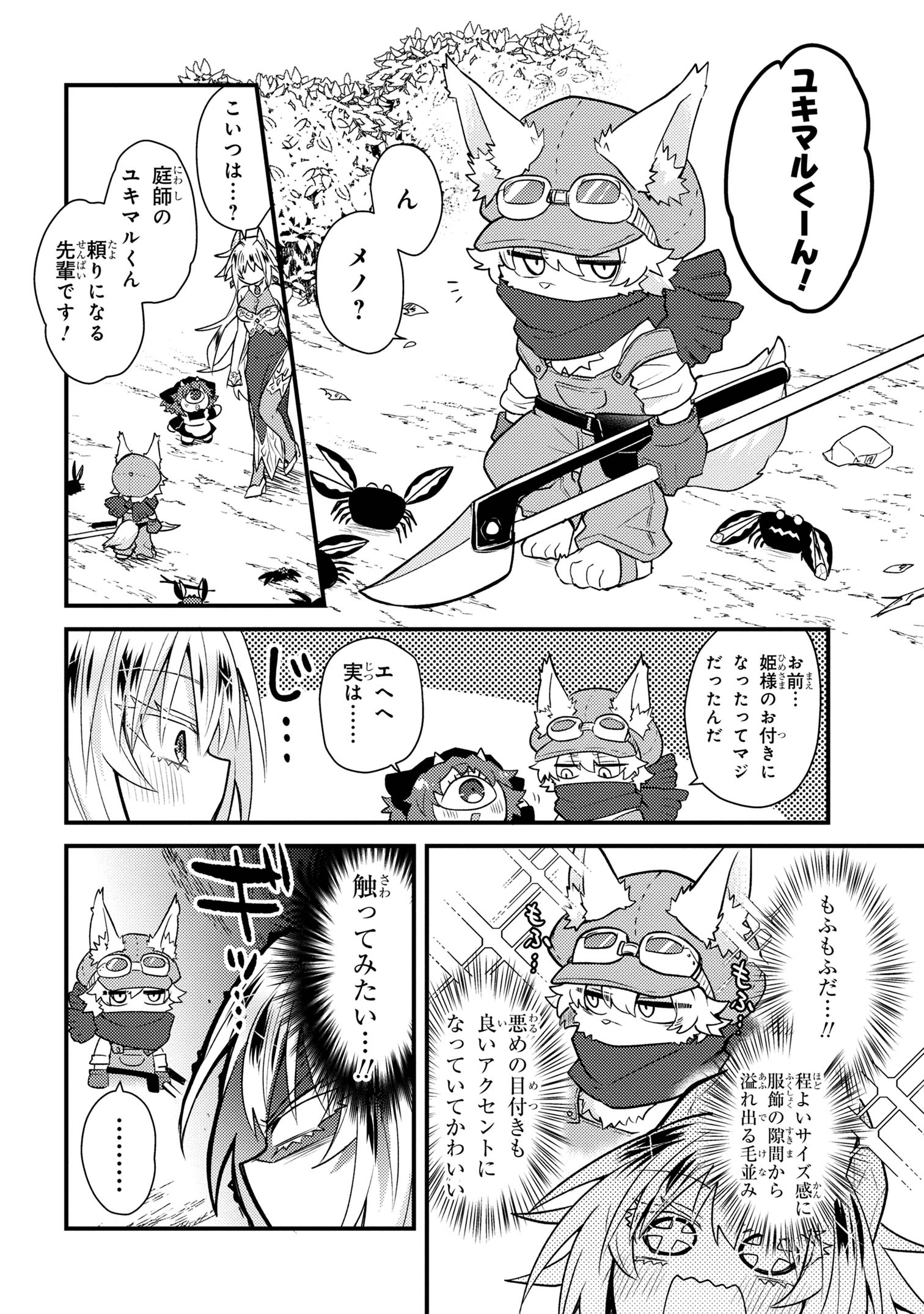 お付きのメノと氷姫 第2話 - Page 16