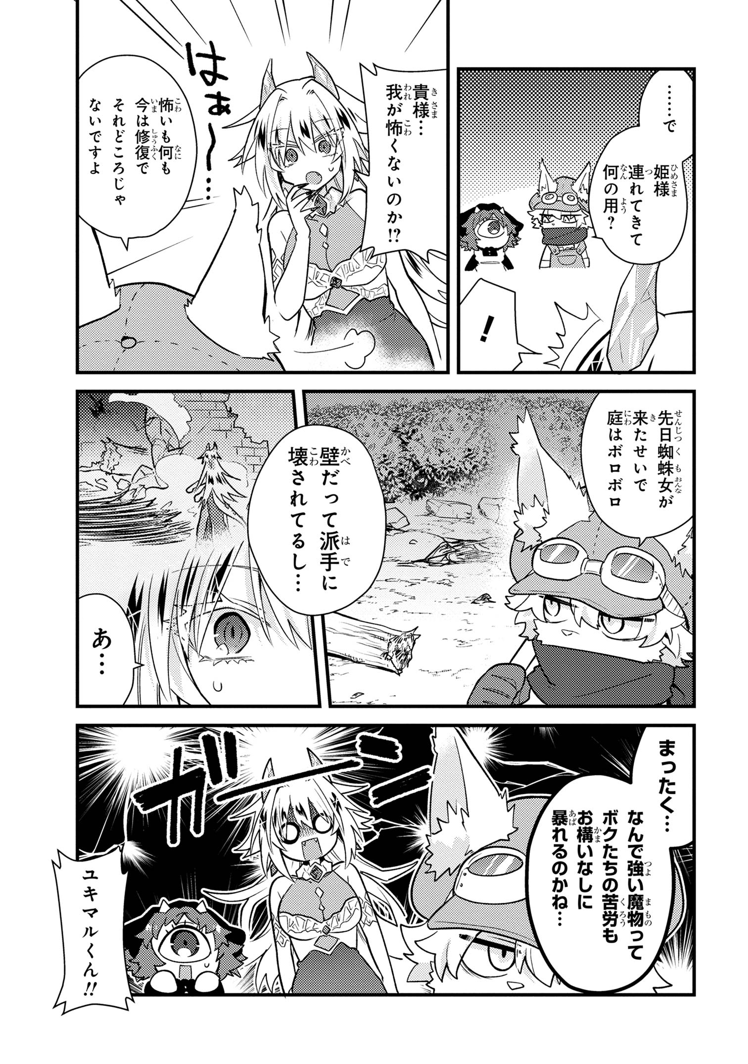 お付きのメノと氷姫 第2話 - Page 17