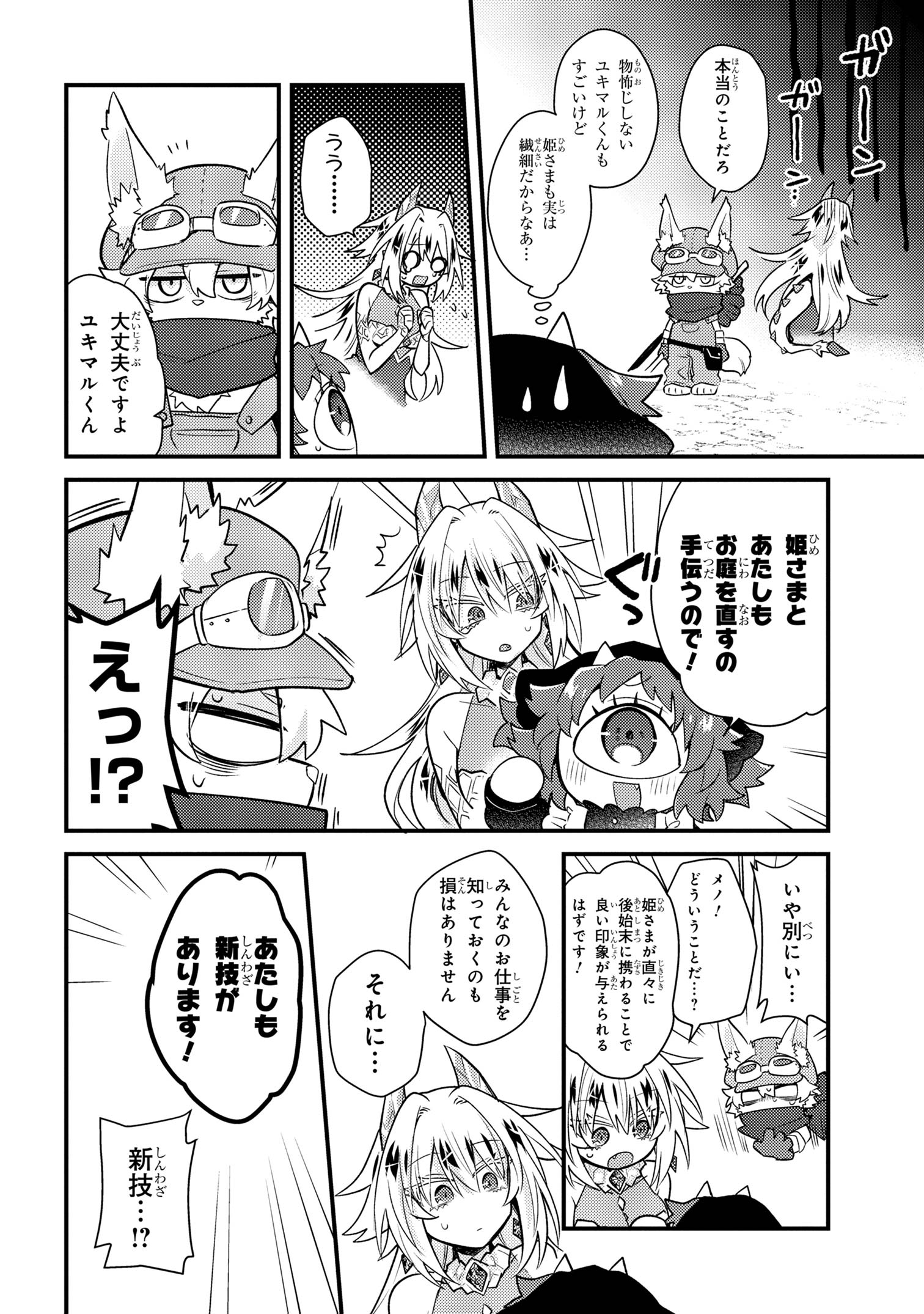 お付きのメノと氷姫 第2話 - Page 18