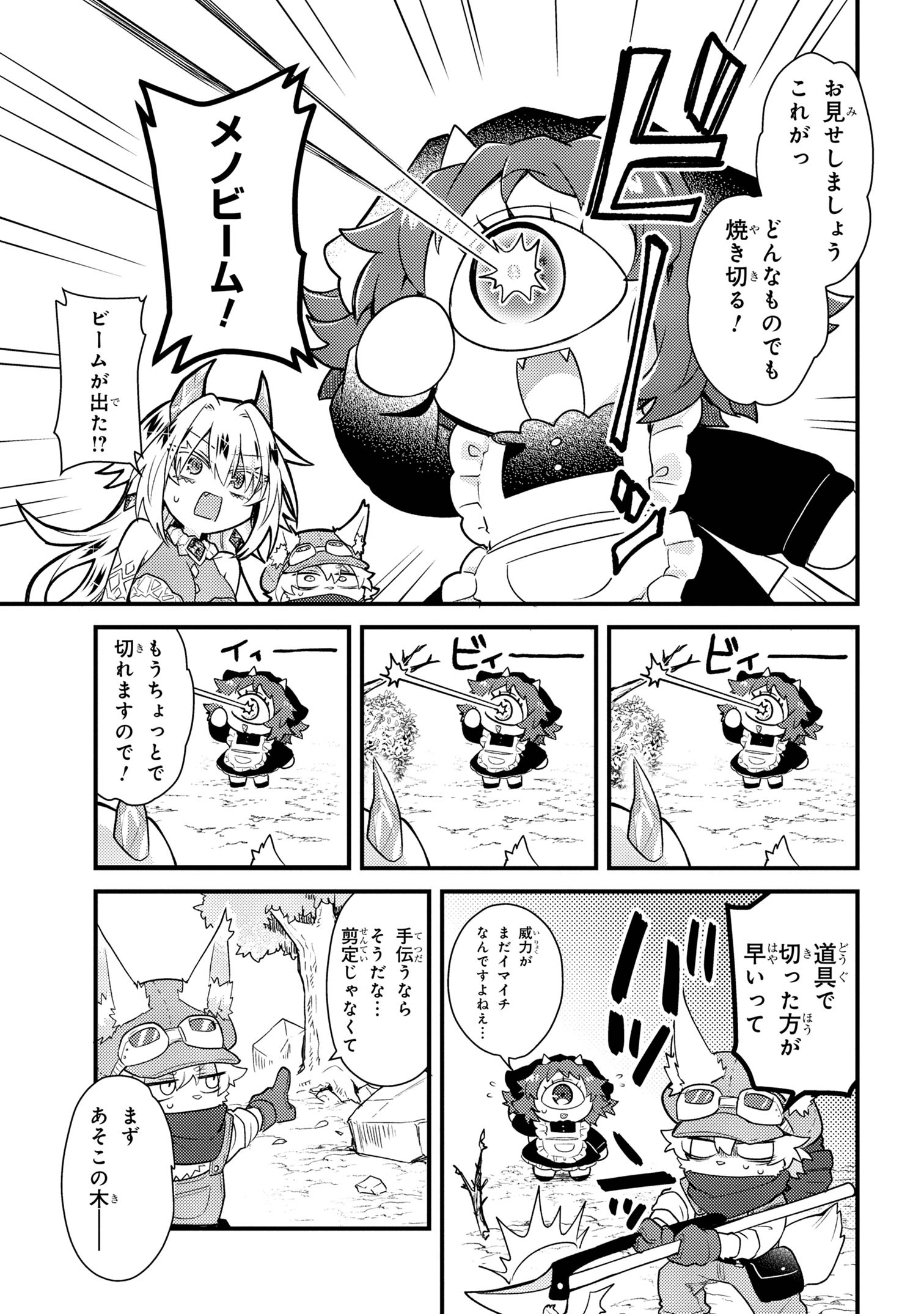 お付きのメノと氷姫 第2話 - Page 19