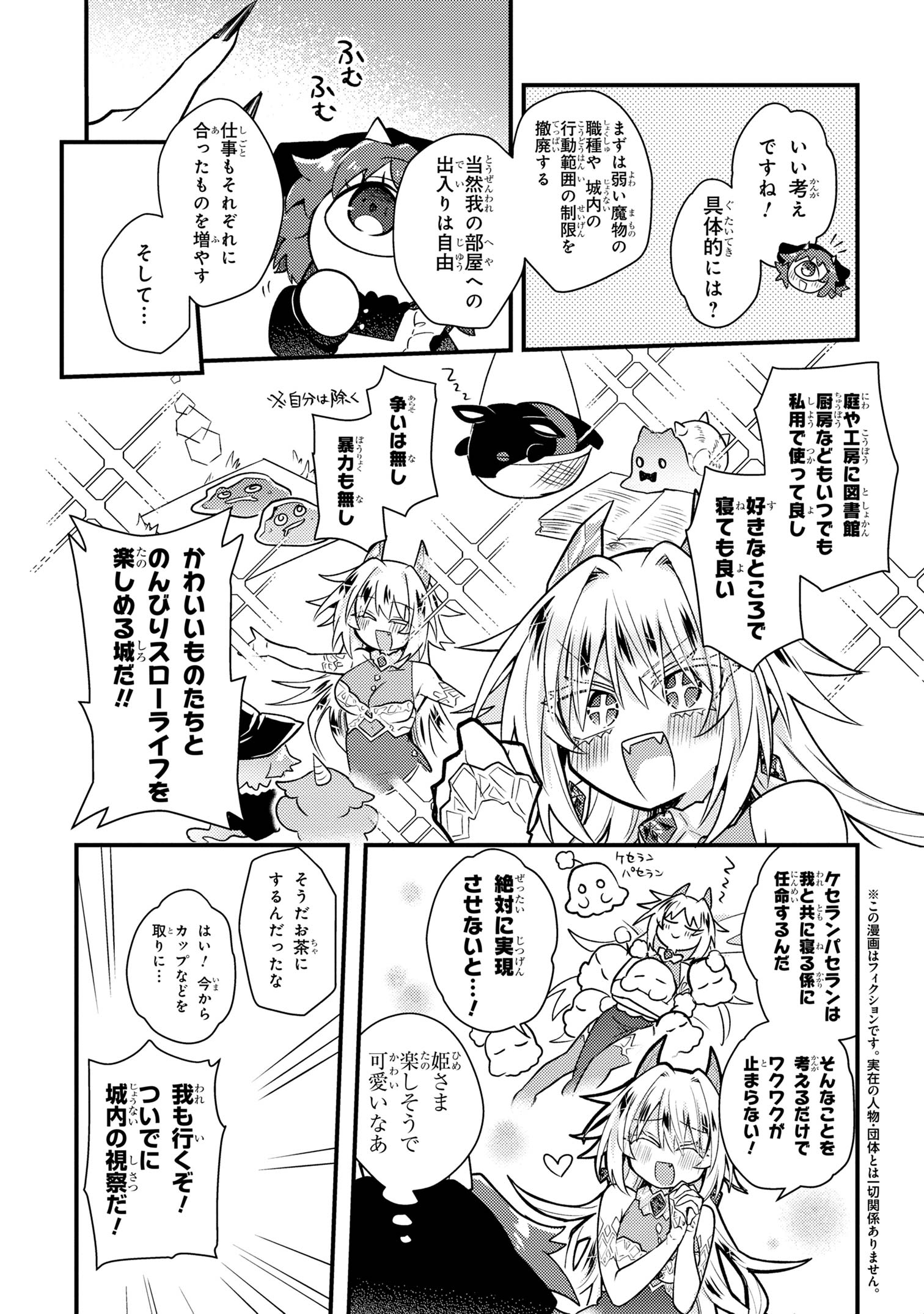 お付きのメノと氷姫 第2話 - Page 3