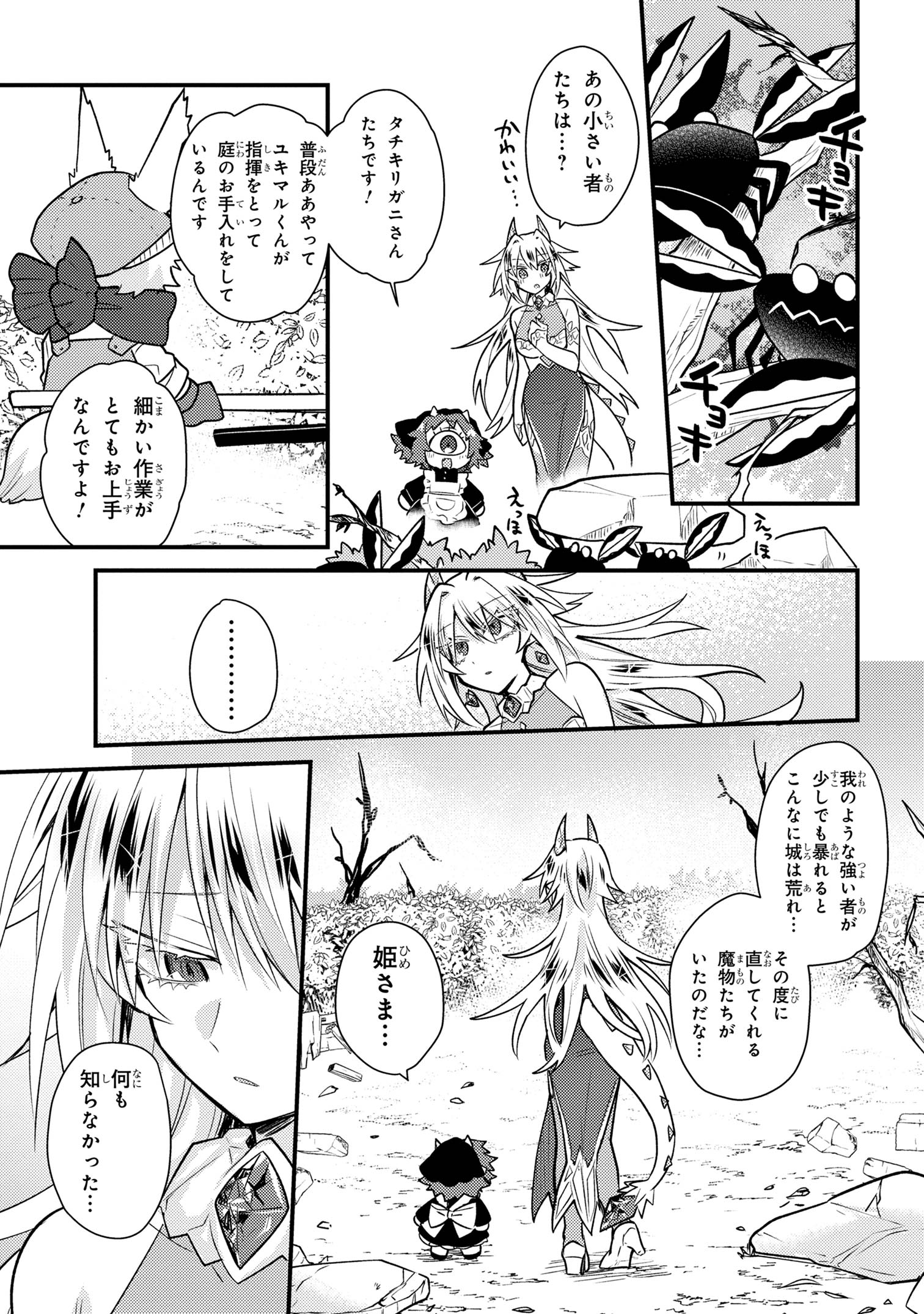 お付きのメノと氷姫 第2話 - Page 21