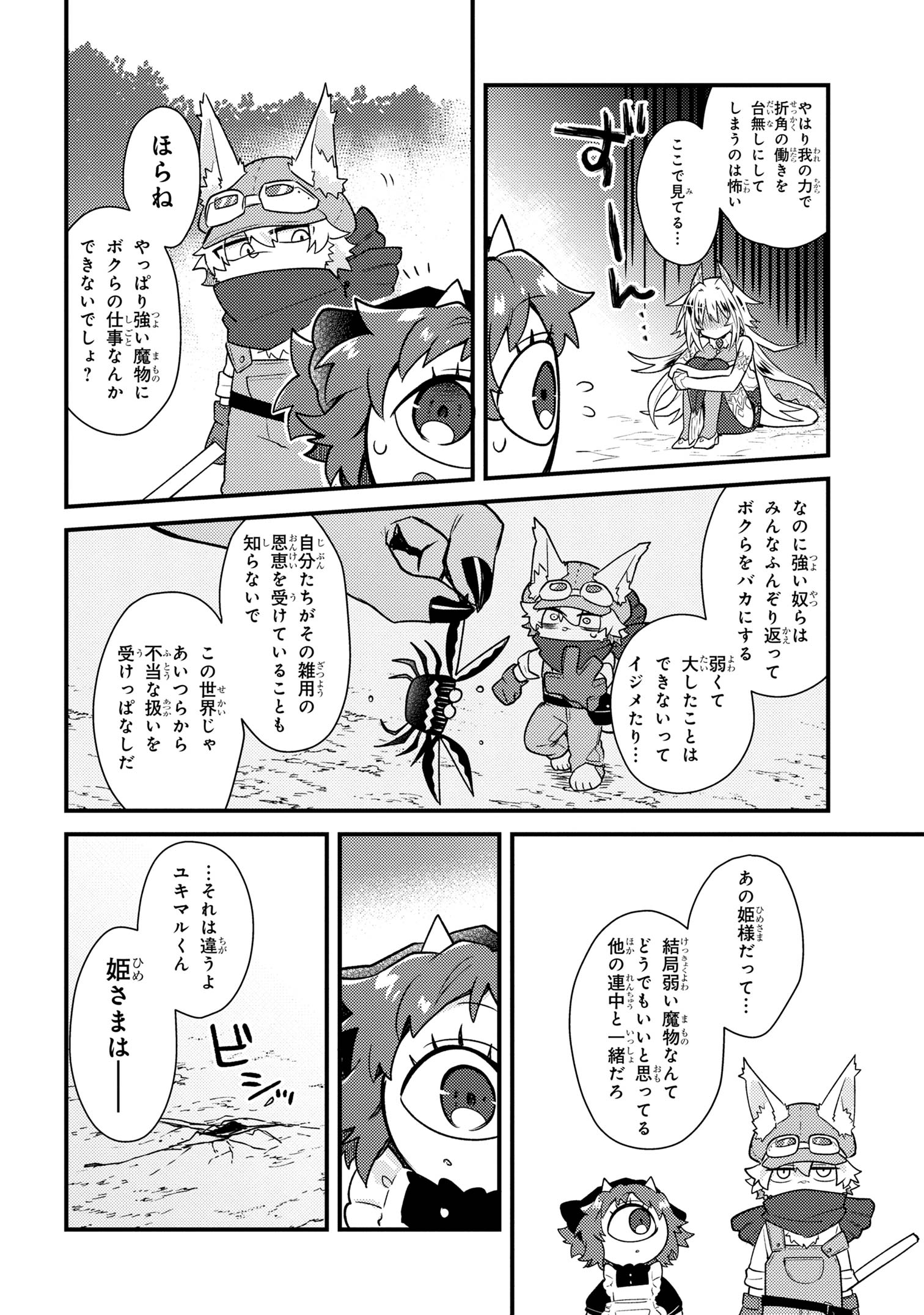 お付きのメノと氷姫 第2話 - Page 22
