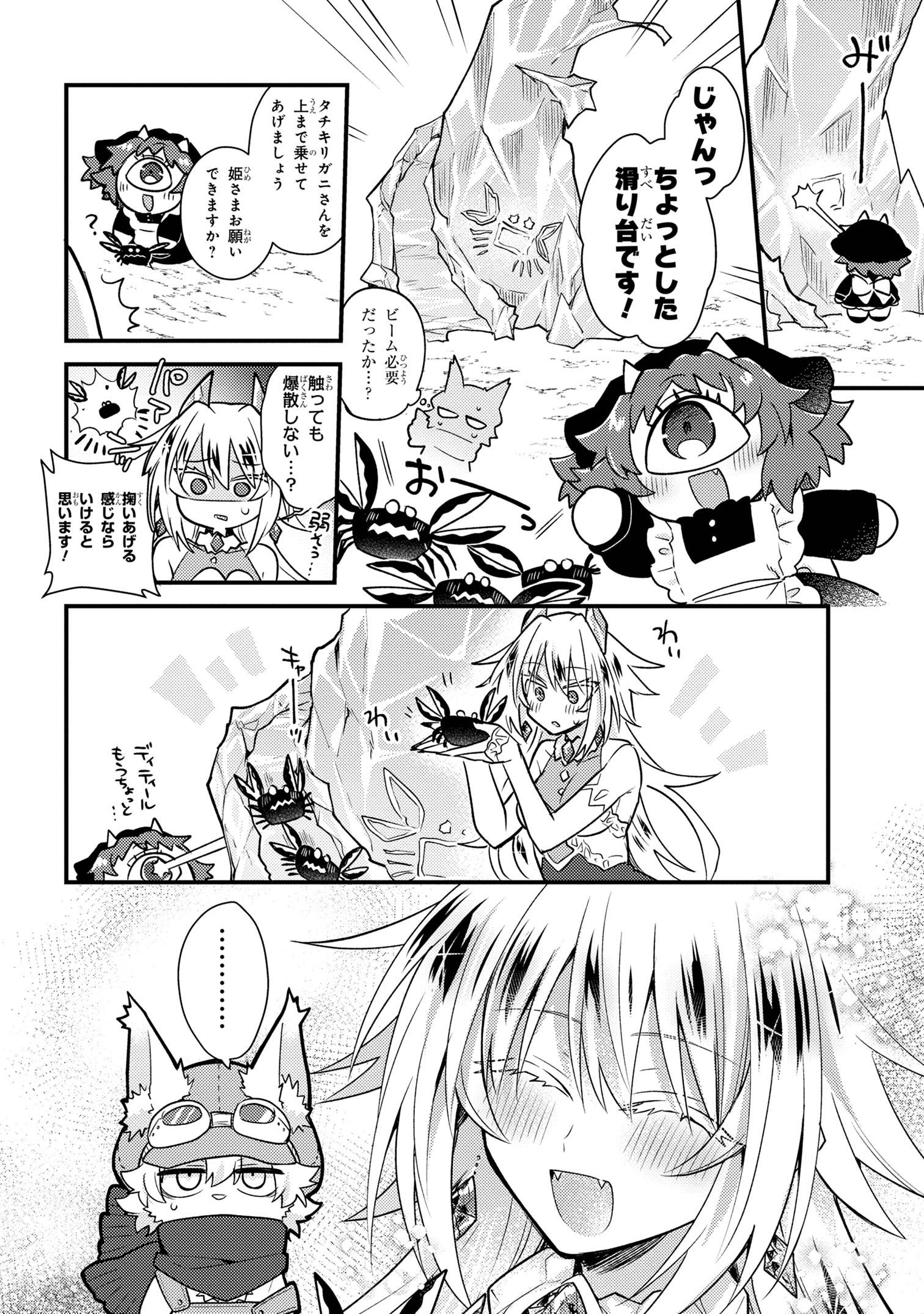 お付きのメノと氷姫 第2話 - Page 26