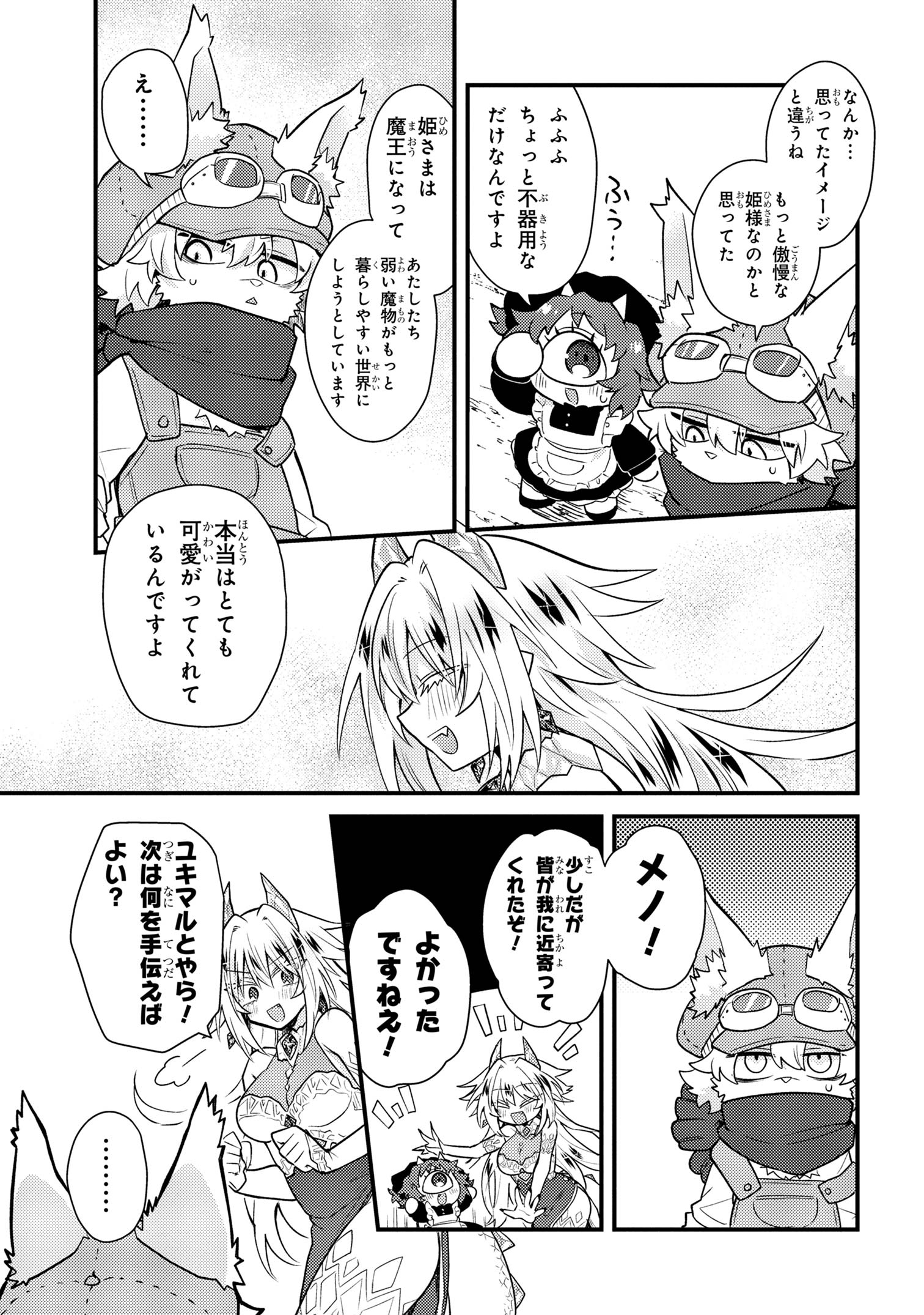 お付きのメノと氷姫 第2話 - Page 27