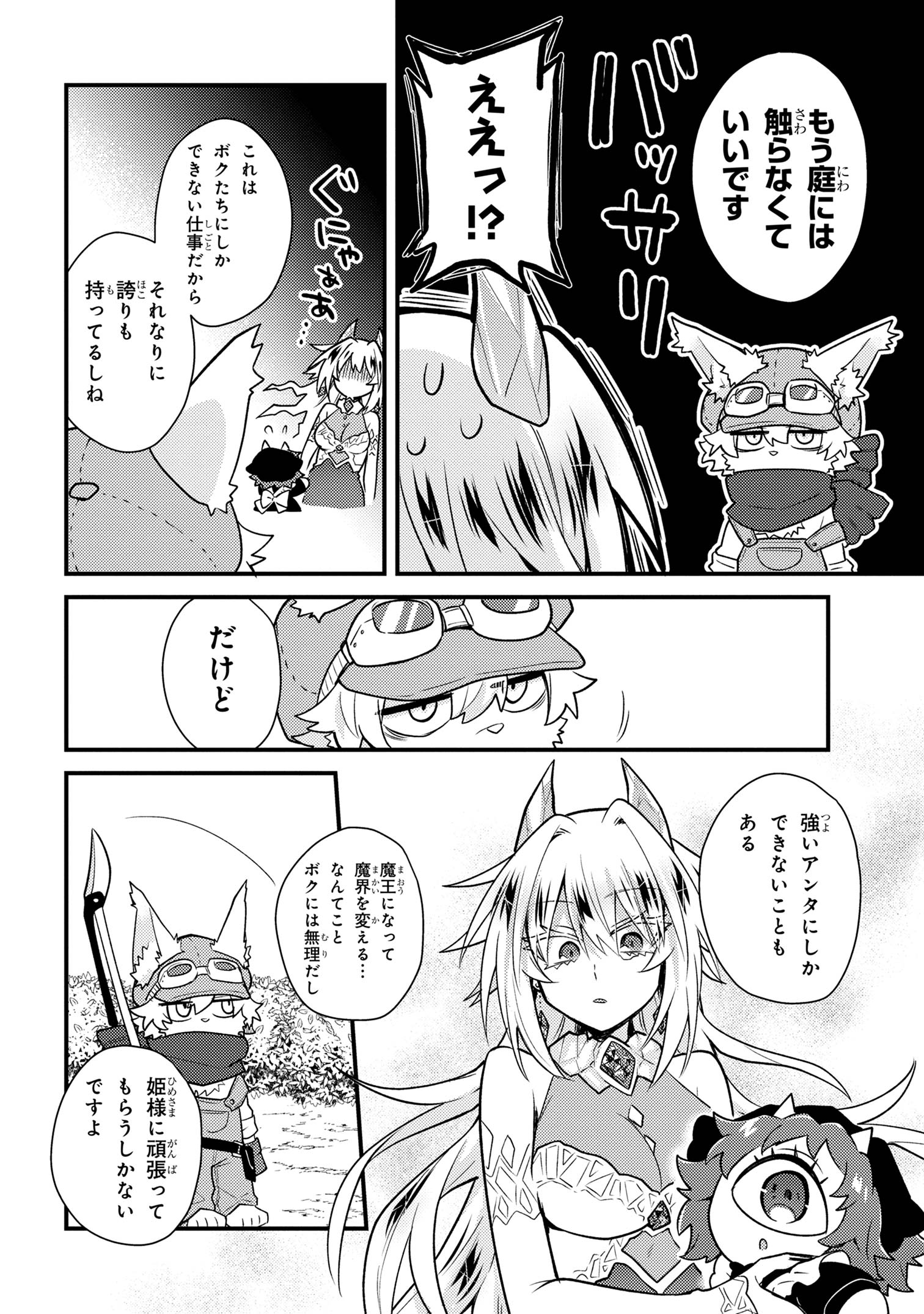 お付きのメノと氷姫 第2話 - Page 28