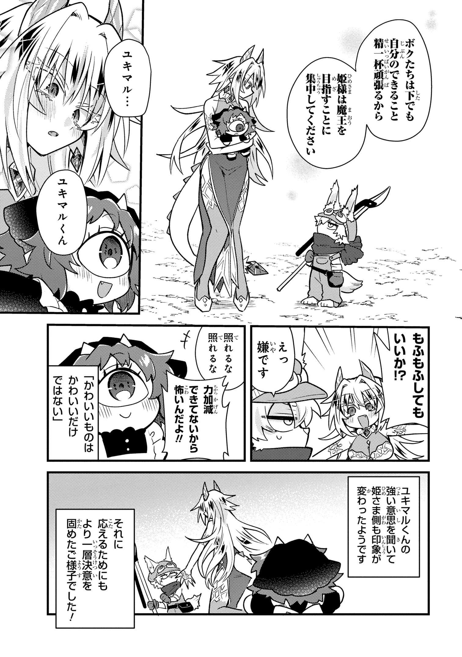 お付きのメノと氷姫 第2話 - Page 29