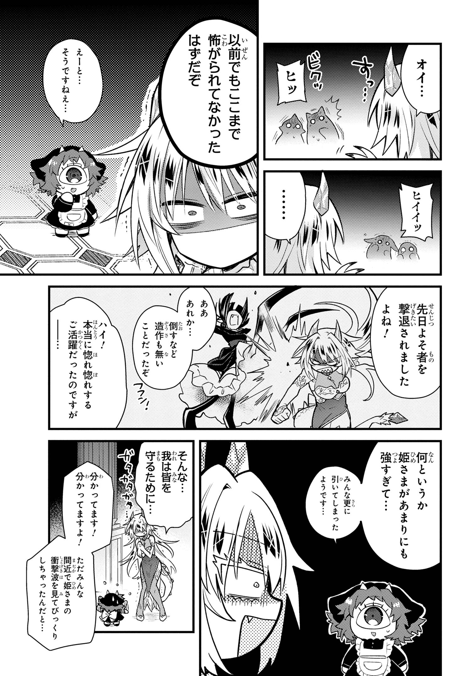 お付きのメノと氷姫 第2話 - Page 5