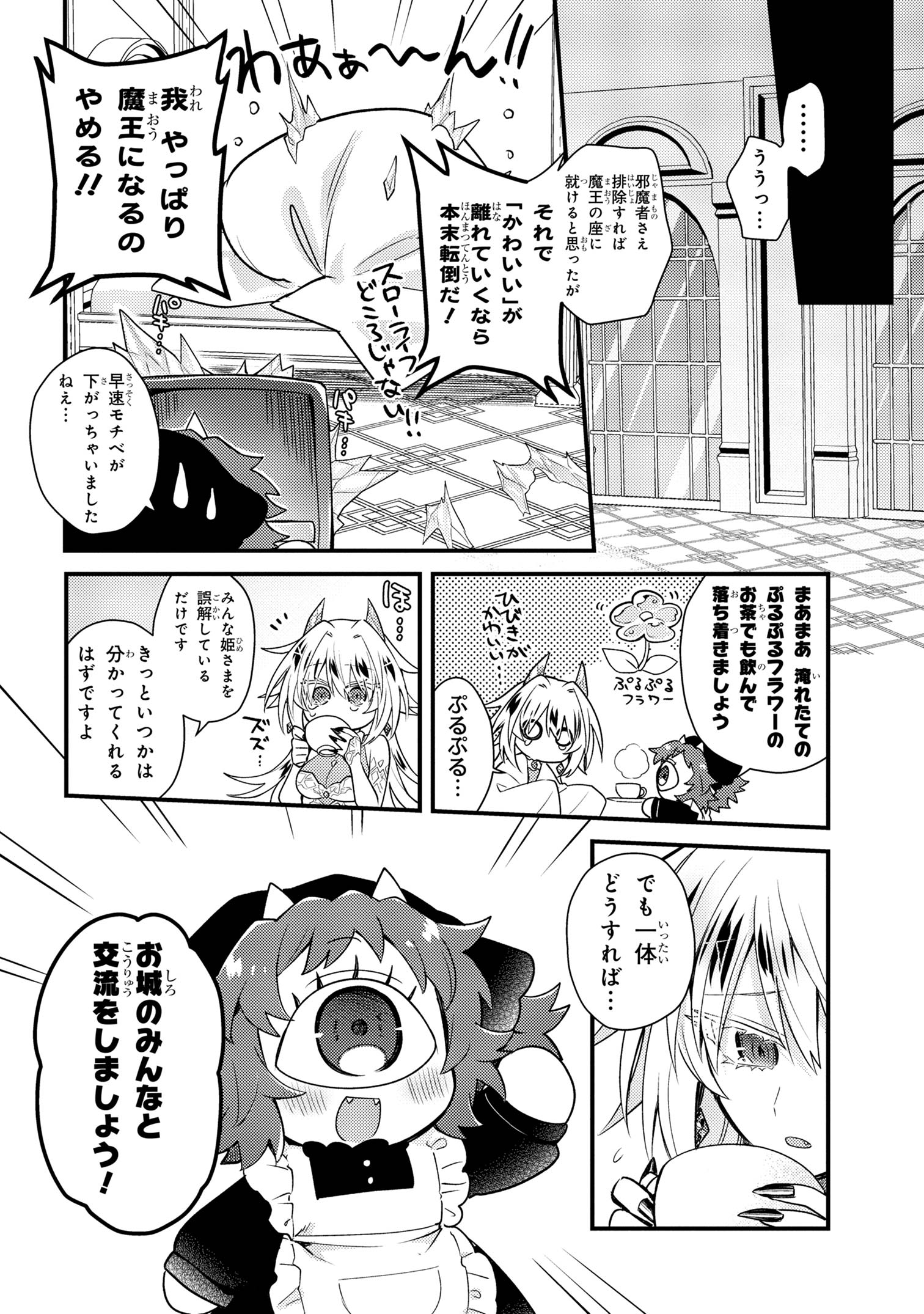 お付きのメノと氷姫 第2話 - Page 6