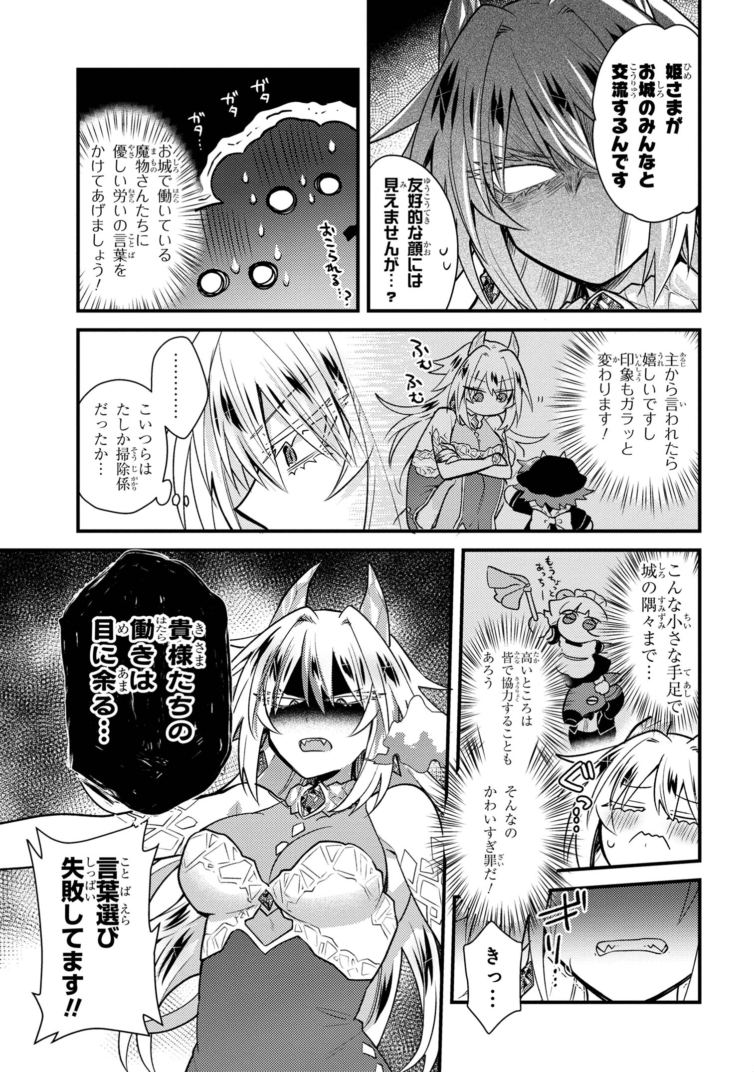 お付きのメノと氷姫 第2話 - Page 9