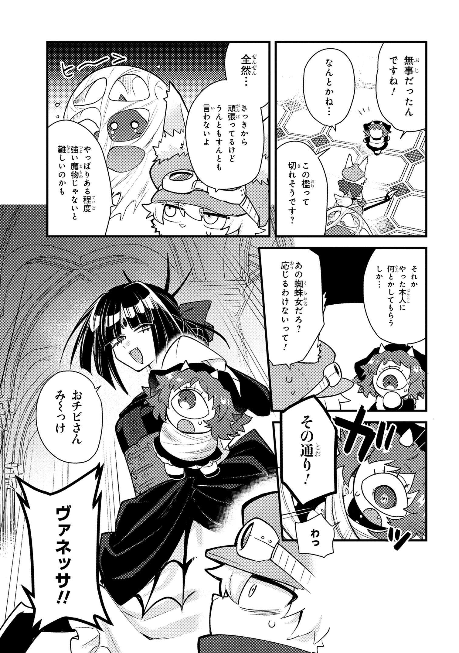 お付きのメノと氷姫 第3話 - Page 17