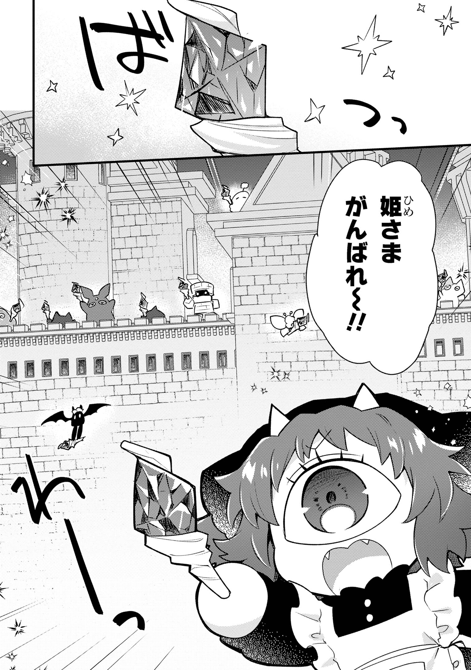 お付きのメノと氷姫 第3話 - Page 26