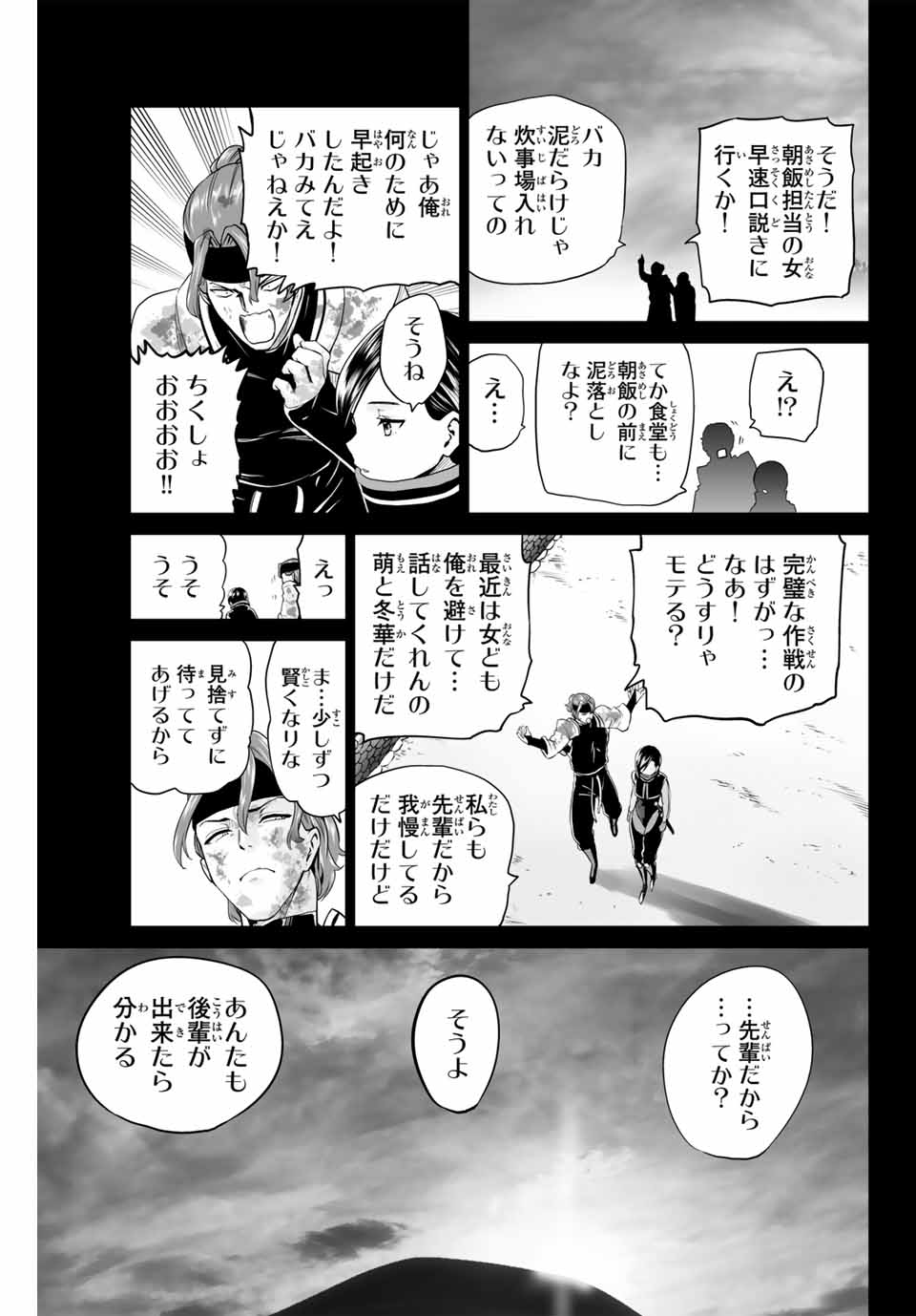 軍神のタクト 第12話 - Page 3