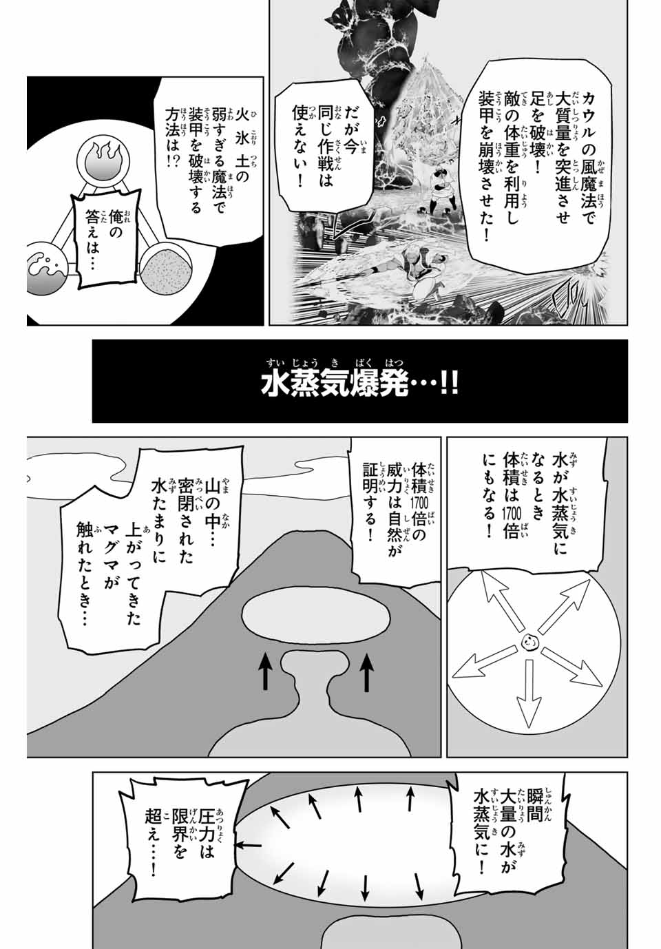 軍神のタクト 第12話 - Page 9