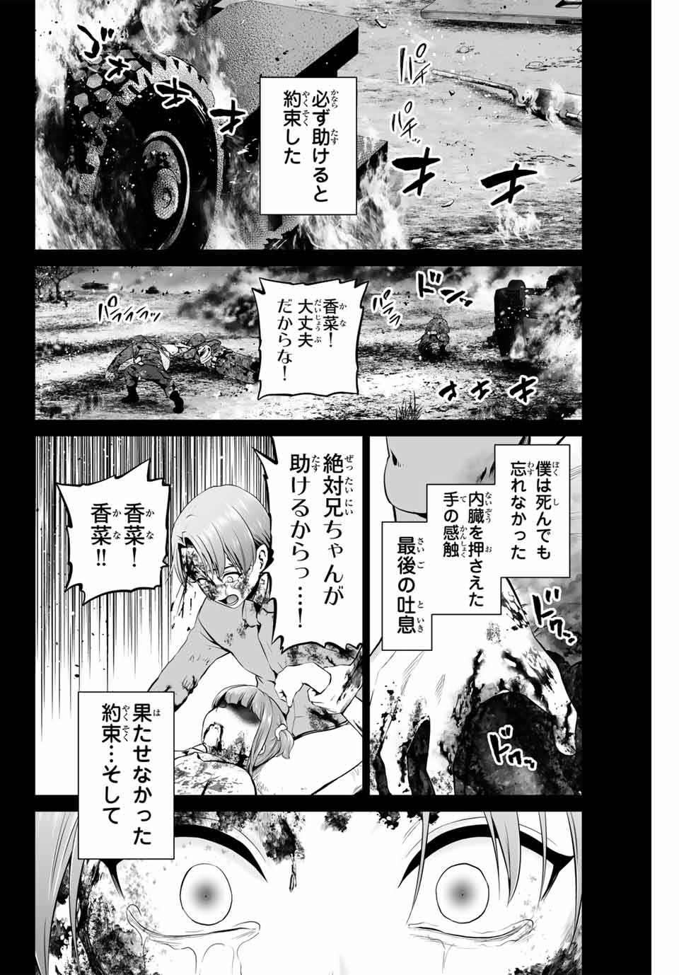 軍神のタクト 第16話 - Page 2