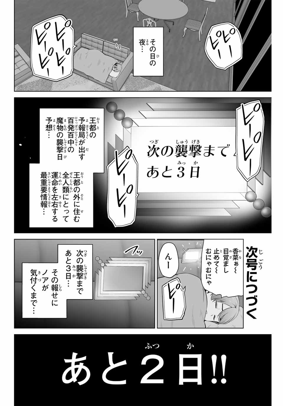 軍神のタクト 第16話 - Page 20