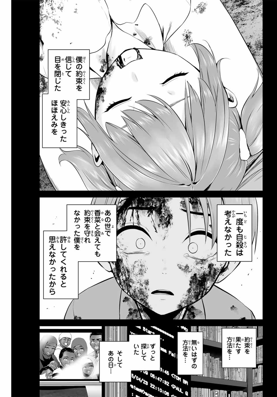 軍神のタクト 第16話 - Page 3