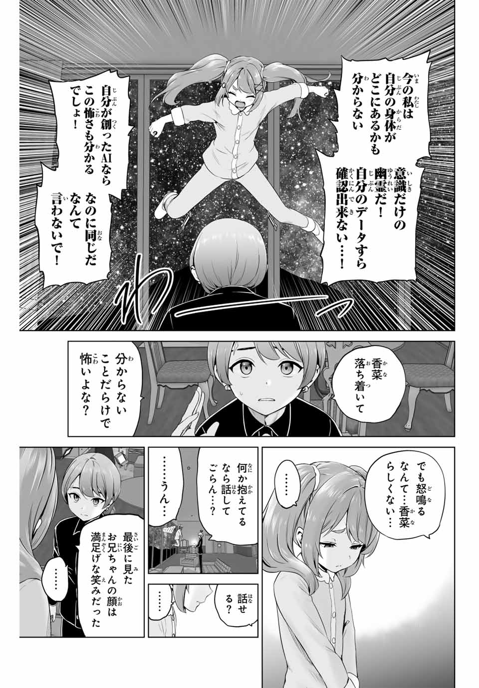 軍神のタクト 第16話 - Page 7