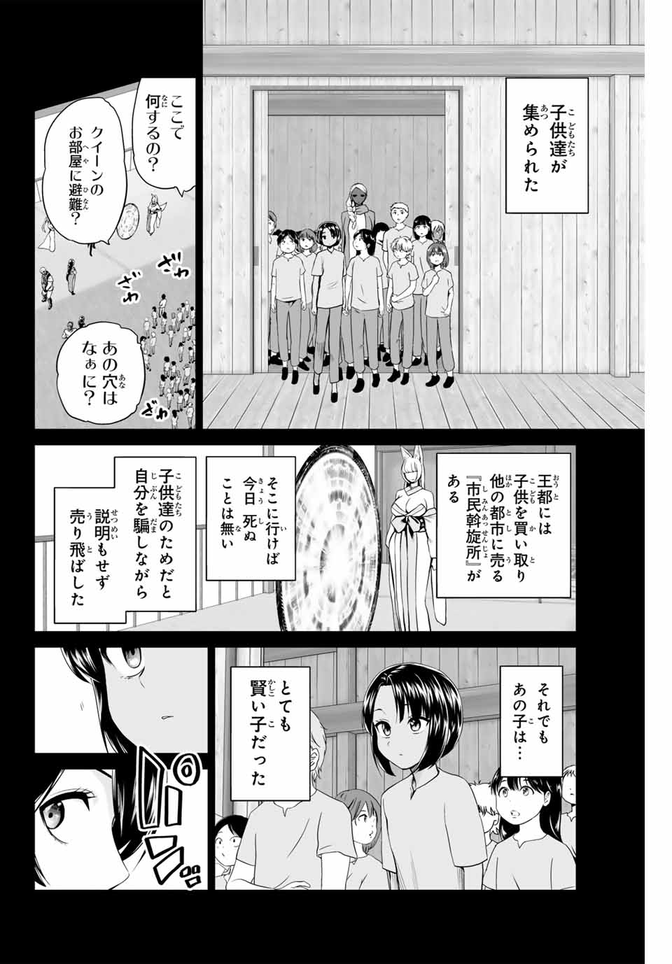 軍神のタクト 第19話 - Page 8