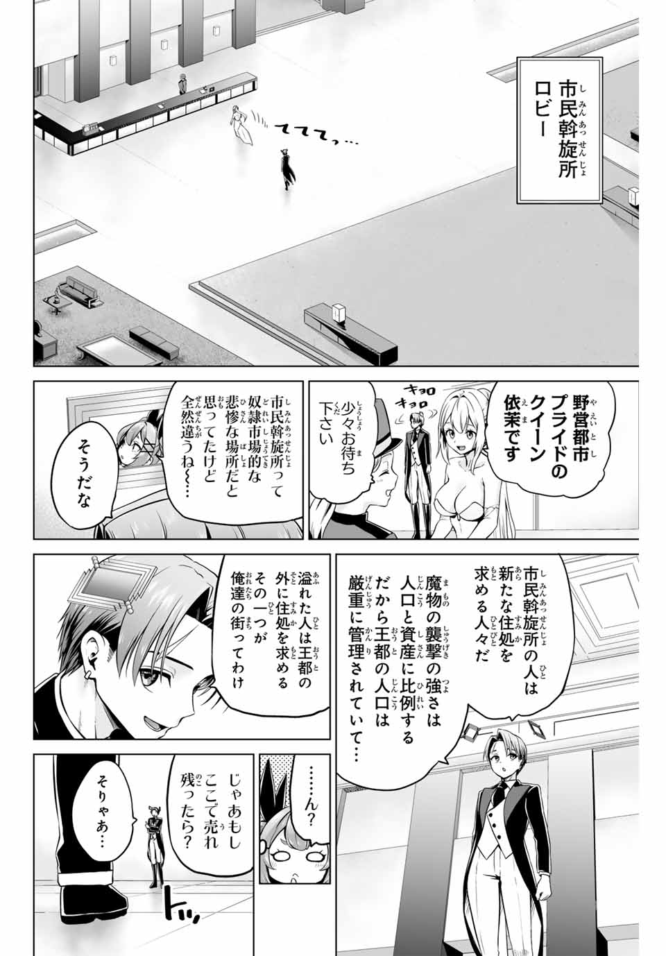 軍神のタクト 第20話 - Page 6