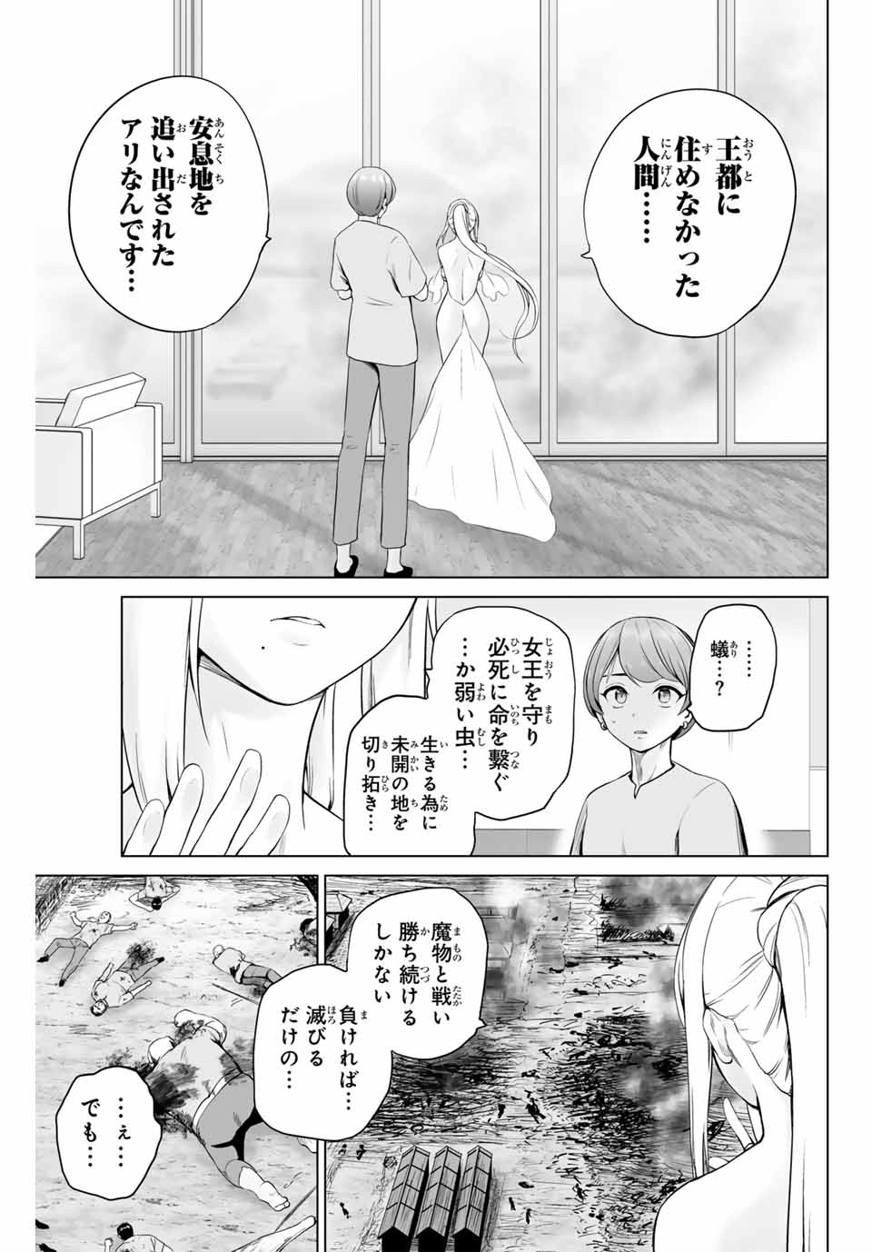 軍神のタクト 第4話 - Page 11