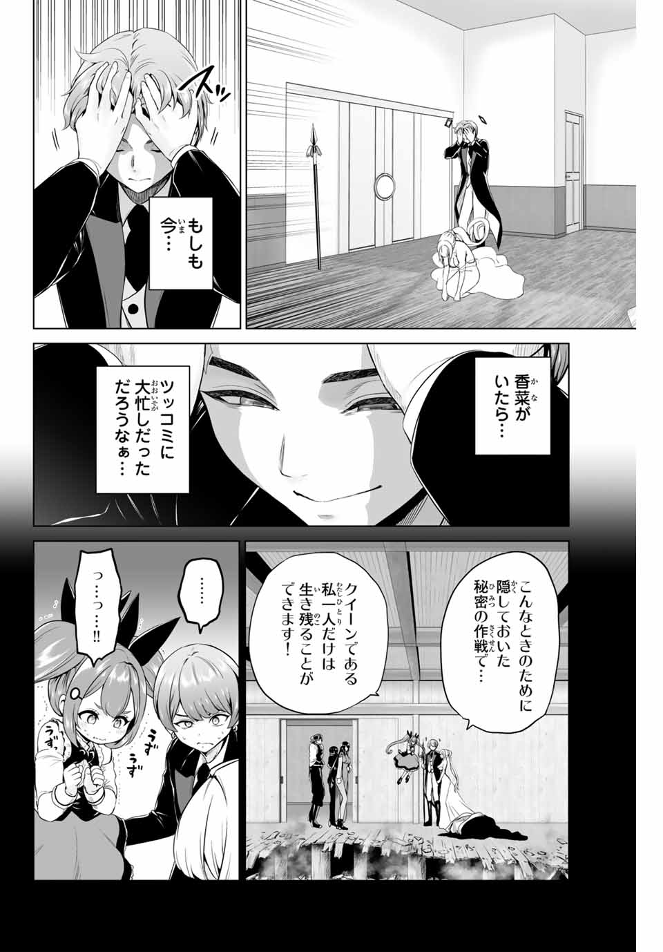 軍神のタクト 第7話 - Page 2