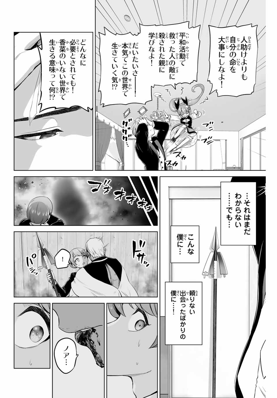 軍神のタクト 第7話 - Page 12