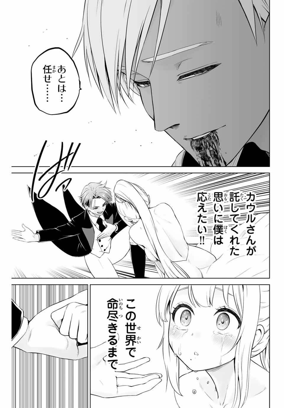 軍神のタクト 第7話 - Page 13