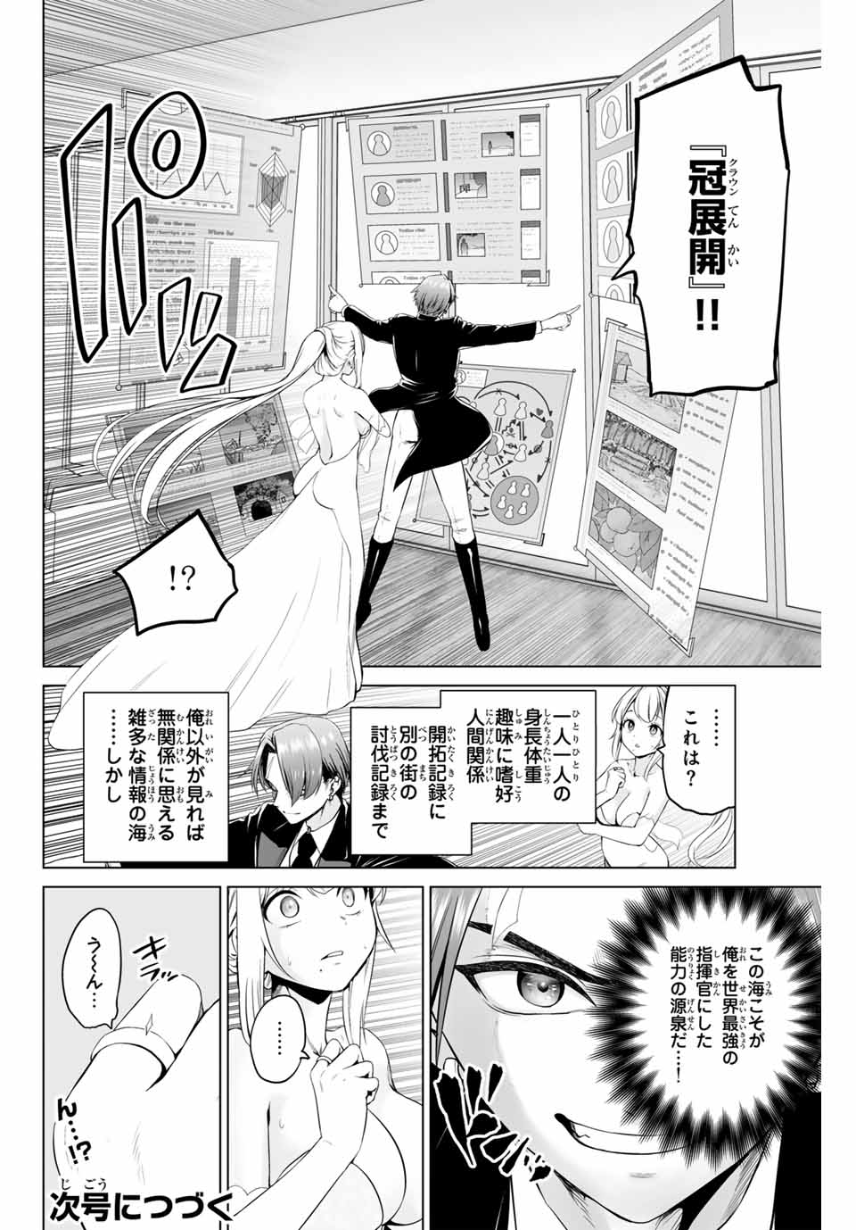 軍神のタクト 第7話 - Page 20