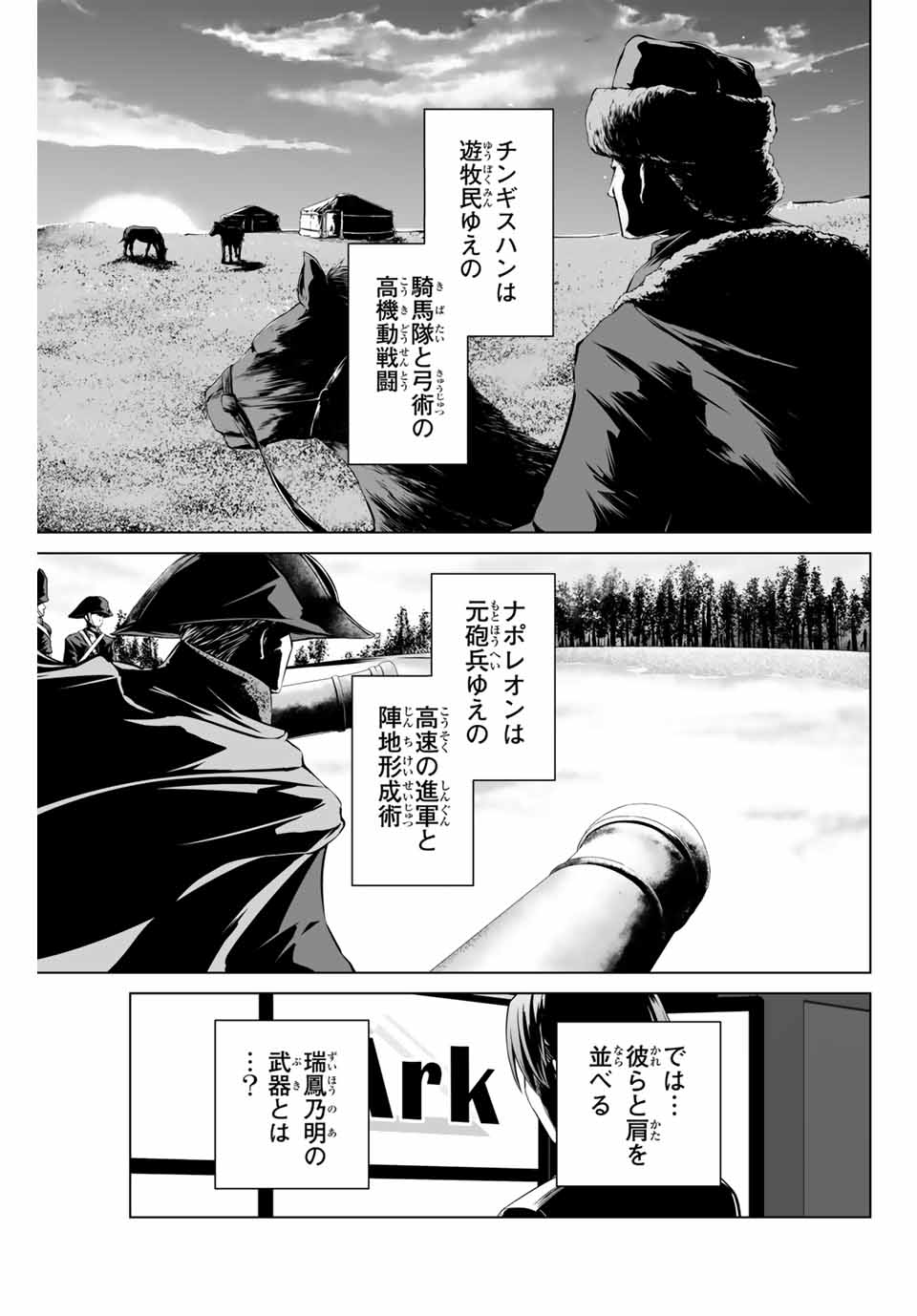 軍神のタクト 第8話 - Page 13