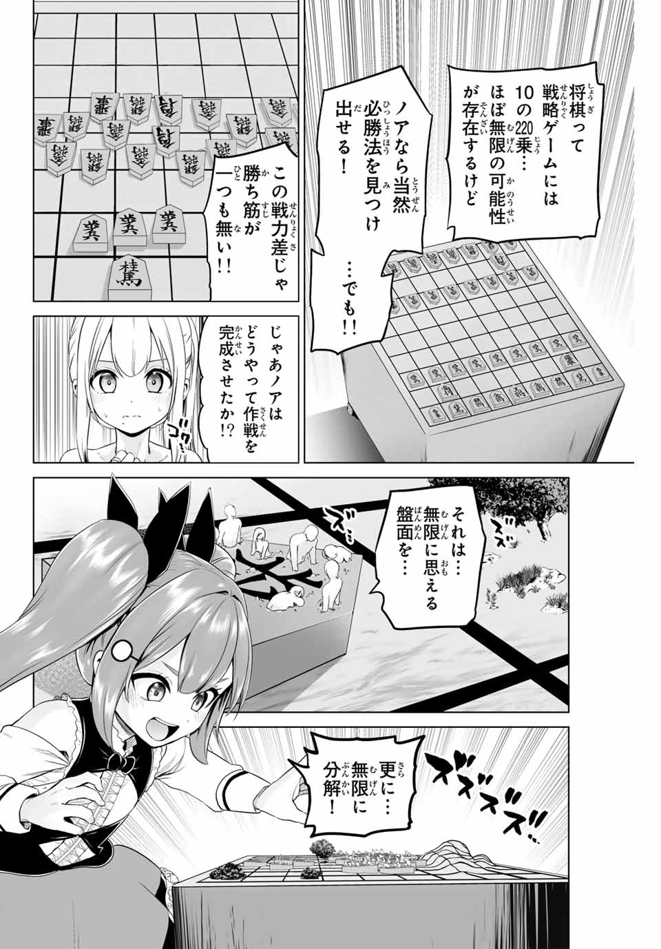 軍神のタクト 第9話 - Page 8