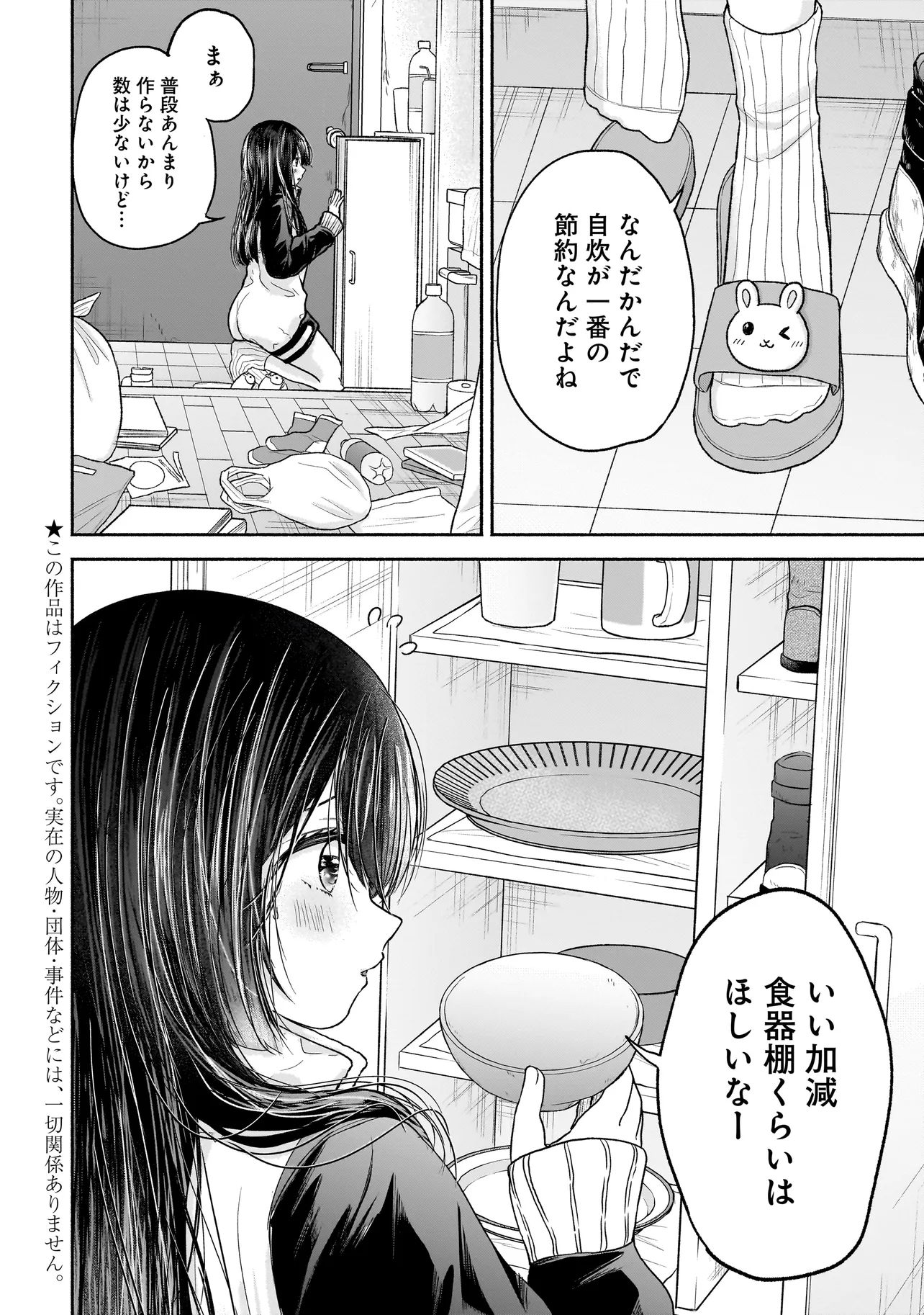 ハッピーオンザロード ～帰らないにはワケがある～ 第1話 - Page 2