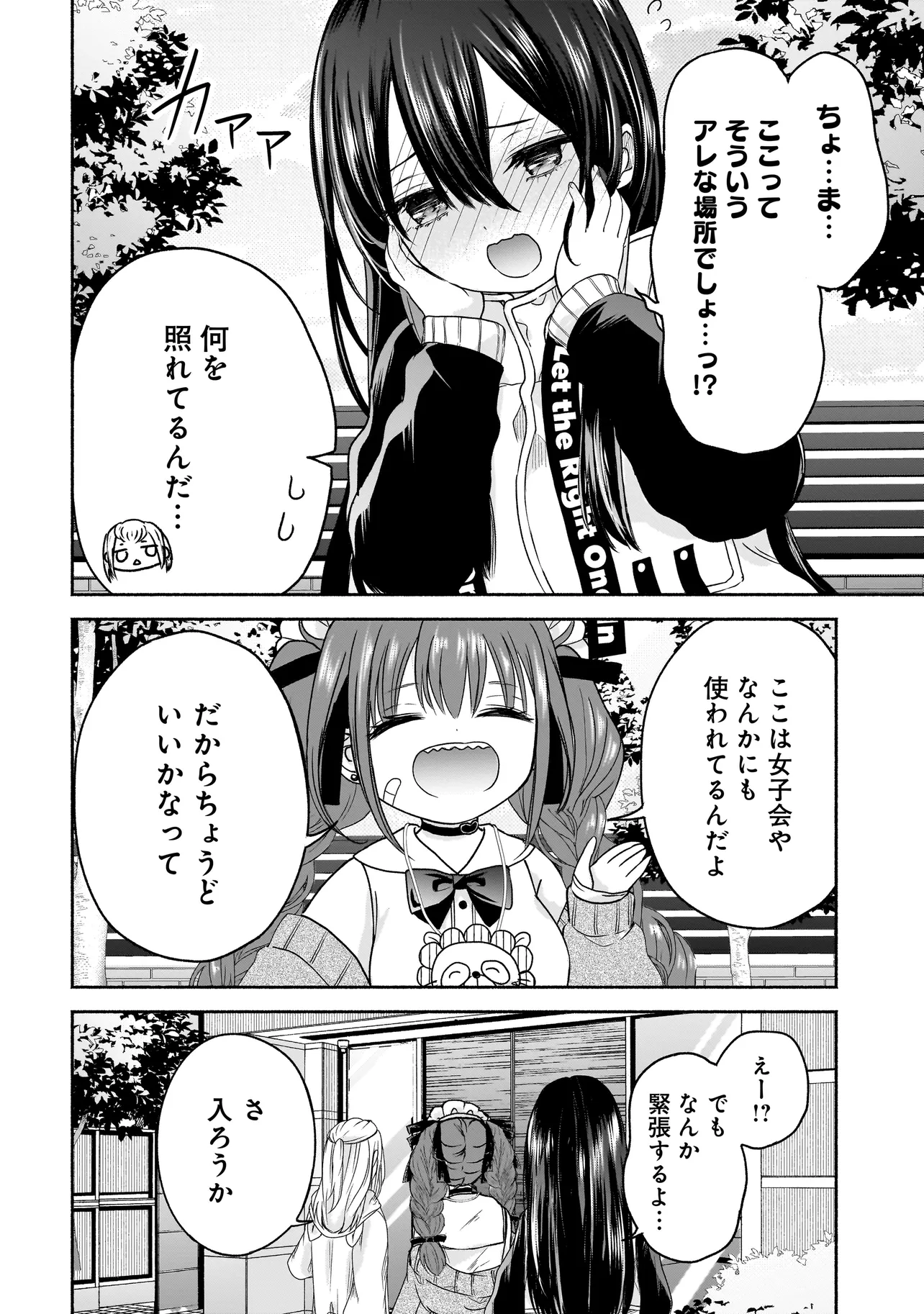 ハッピーオンザロード ～帰らないにはワケがある～ 第10話 - Page 4