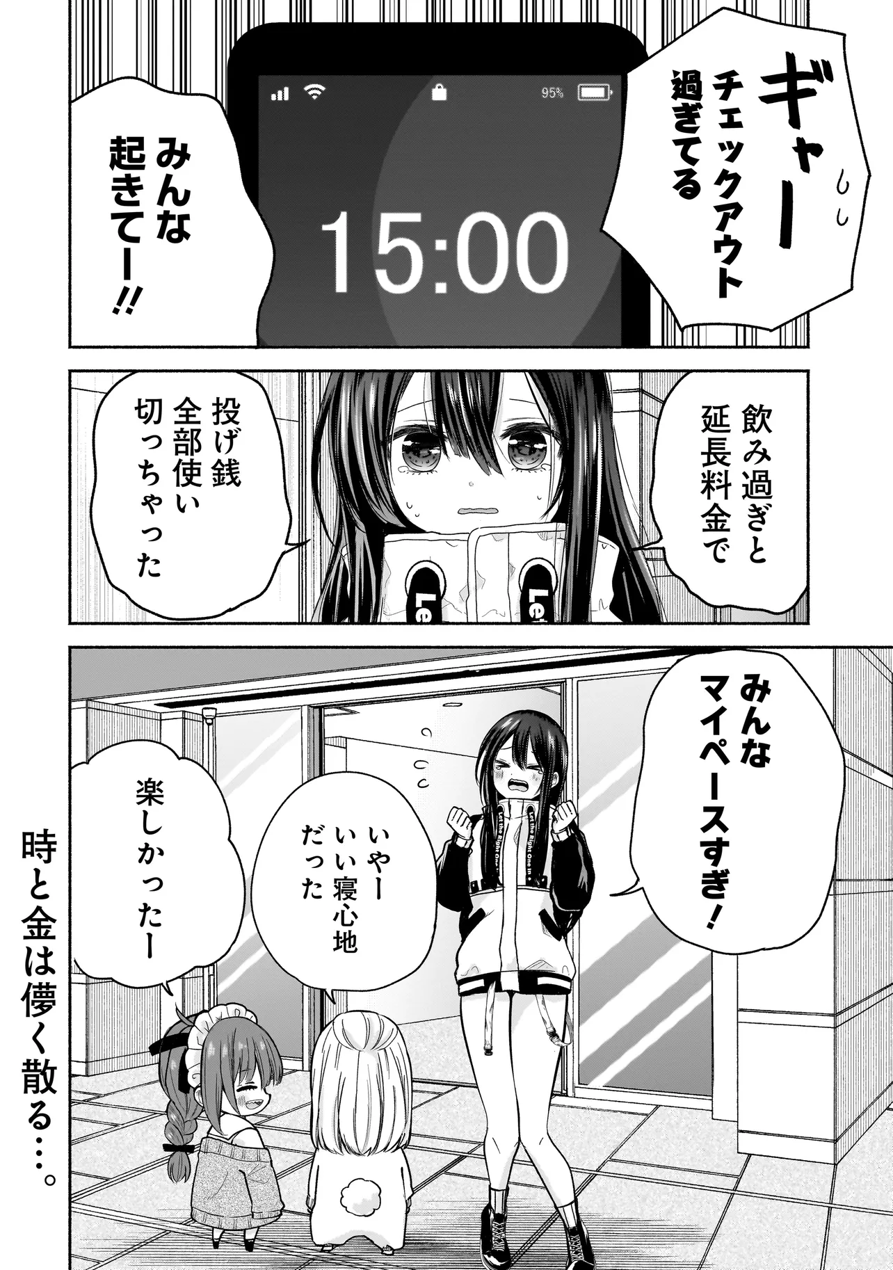 ハッピーオンザロード ～帰らないにはワケがある～ 第10話 - Page 10