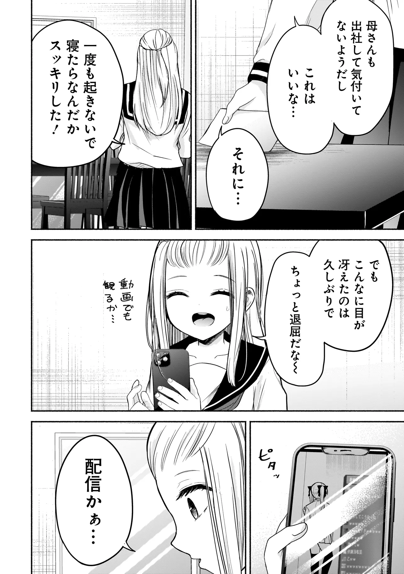 ハッピーオンザロード ～帰らないにはワケがある～ 第11話 - Page 6