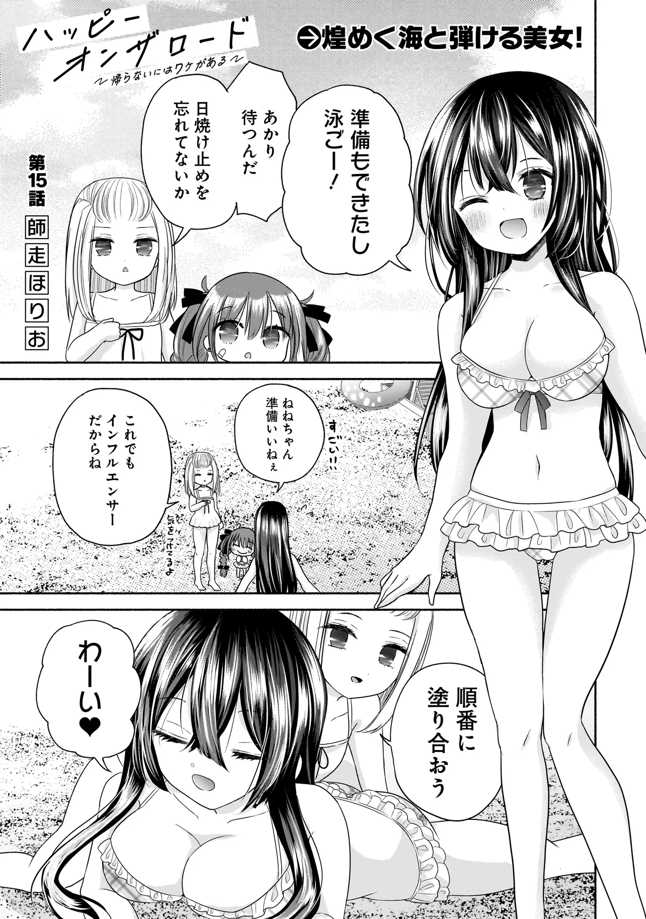 ハッピーオンザロード ～帰らないにはワケがある～ 第15話 - Page 1