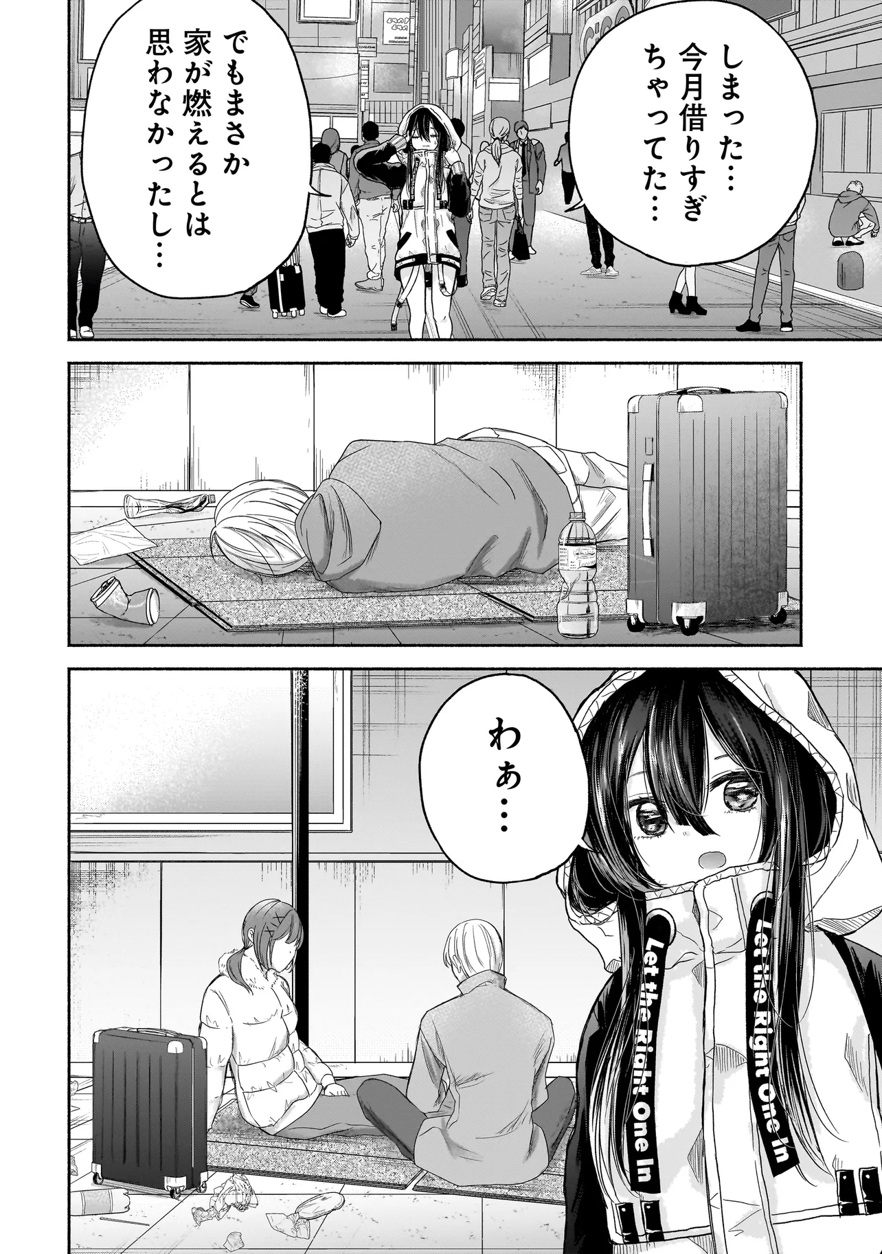 ハッピーオンザロード ～帰らないにはワケがある～ 第2話 - Page 8