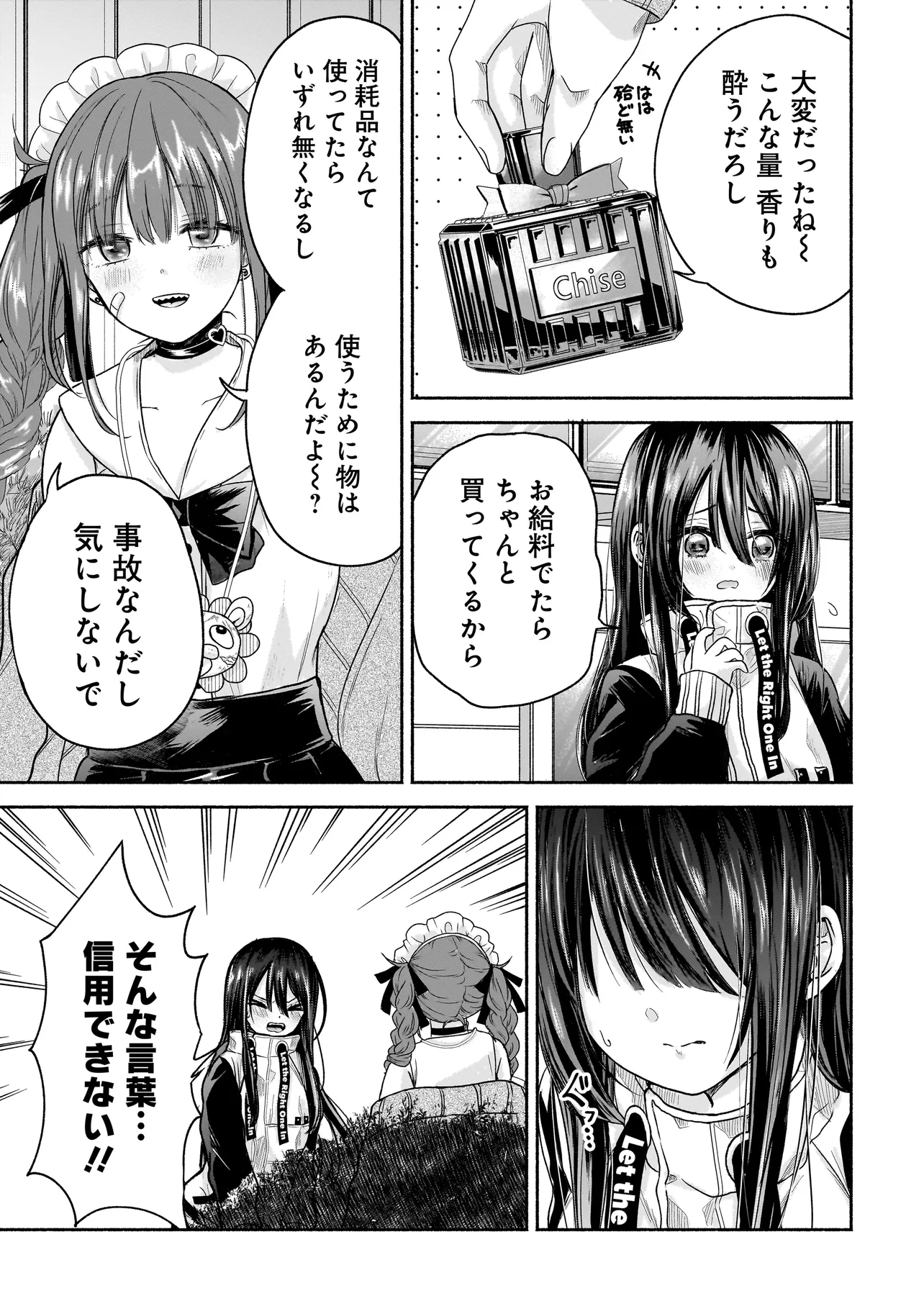 ハッピーオンザロード ～帰らないにはワケがある～ 第4話 - Page 3