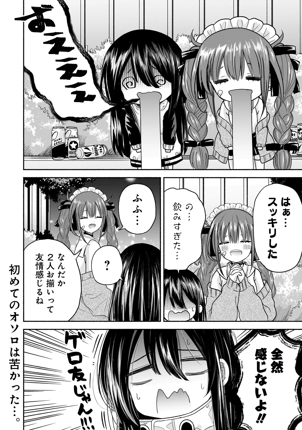 ハッピーオンザロード ～帰らないにはワケがある～ 第4話 - Page 10