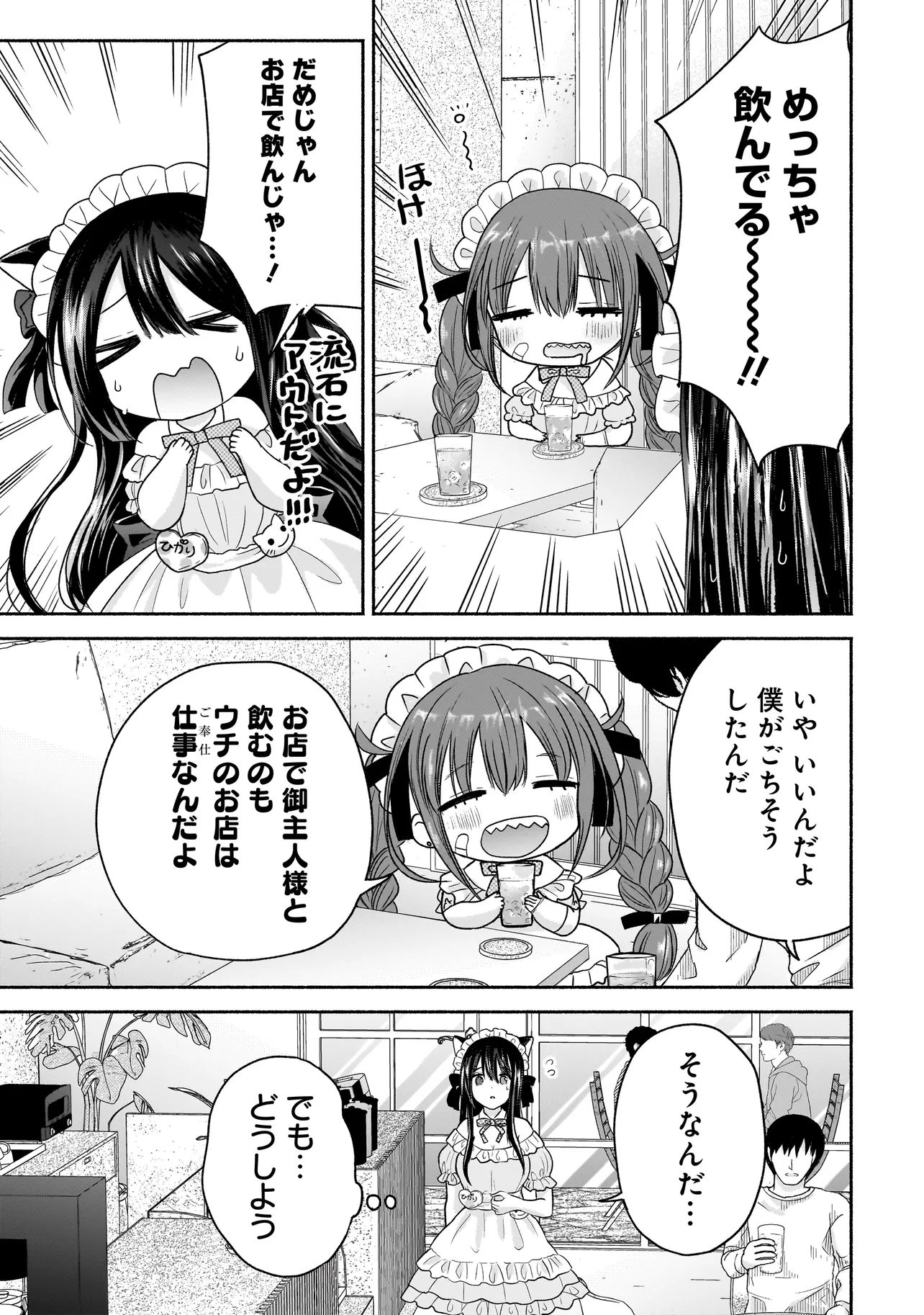 ハッピーオンザロード ～帰らないにはワケがある～ 第5話 - Page 7