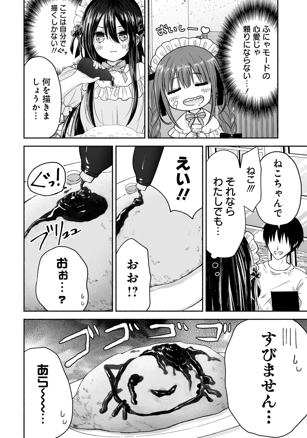 ハッピーオンザロード ～帰らないにはワケがある～ 第5話 - Page 8