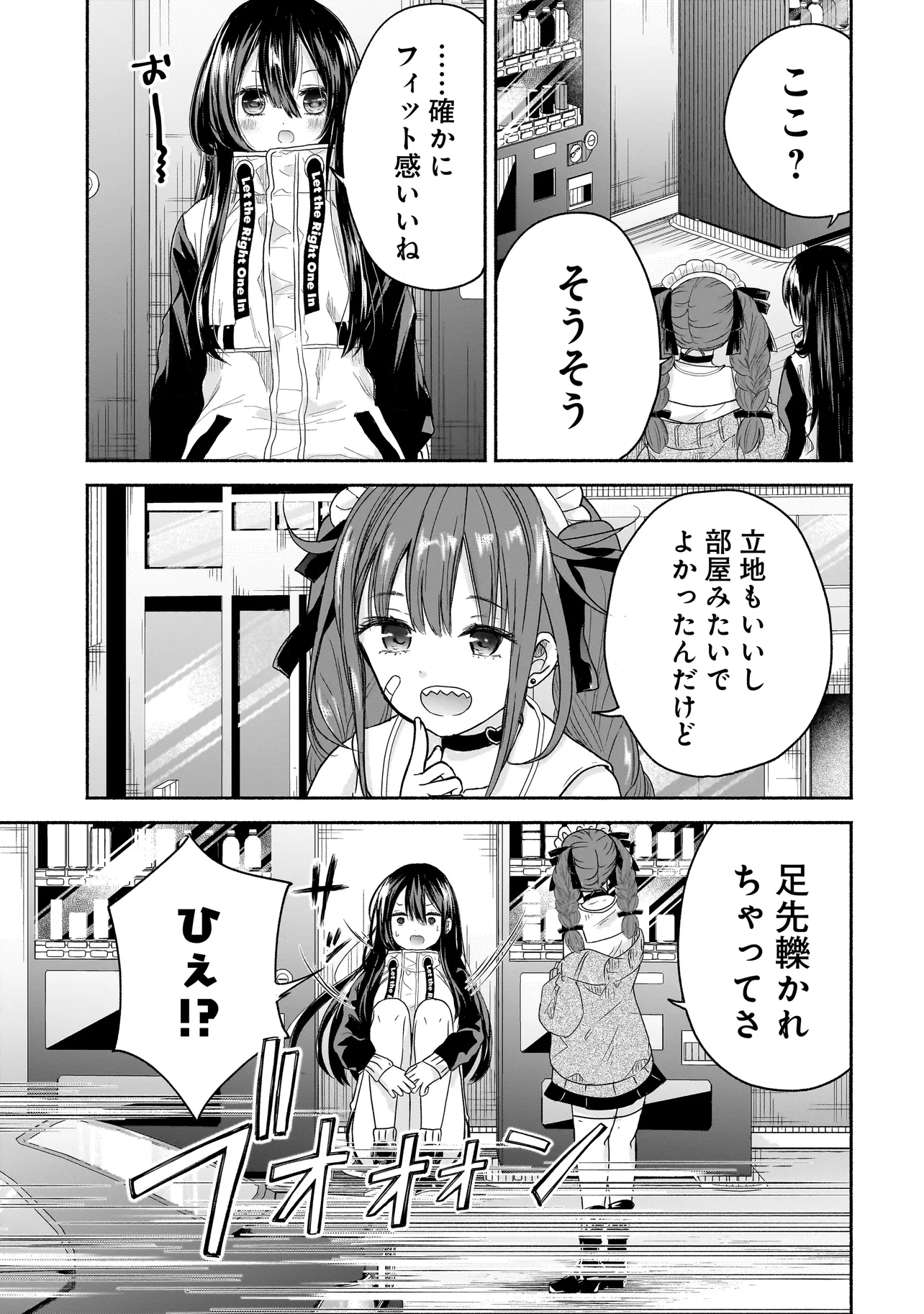 ハッピーオンザロード ～帰らないにはワケがある～ 第6話 - Page 3