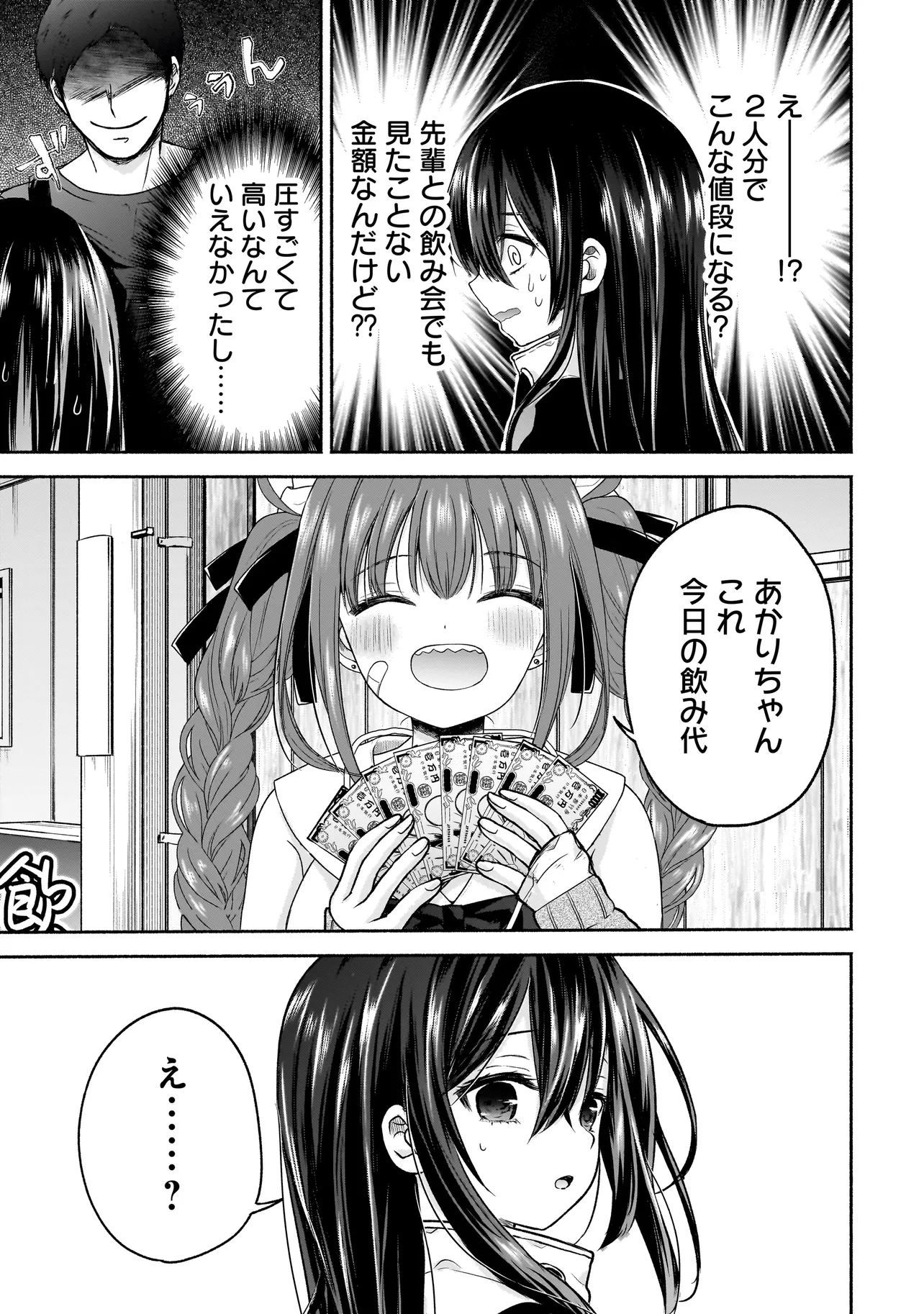 ハッピーオンザロード ～帰らないにはワケがある～ 第7話 - Page 7